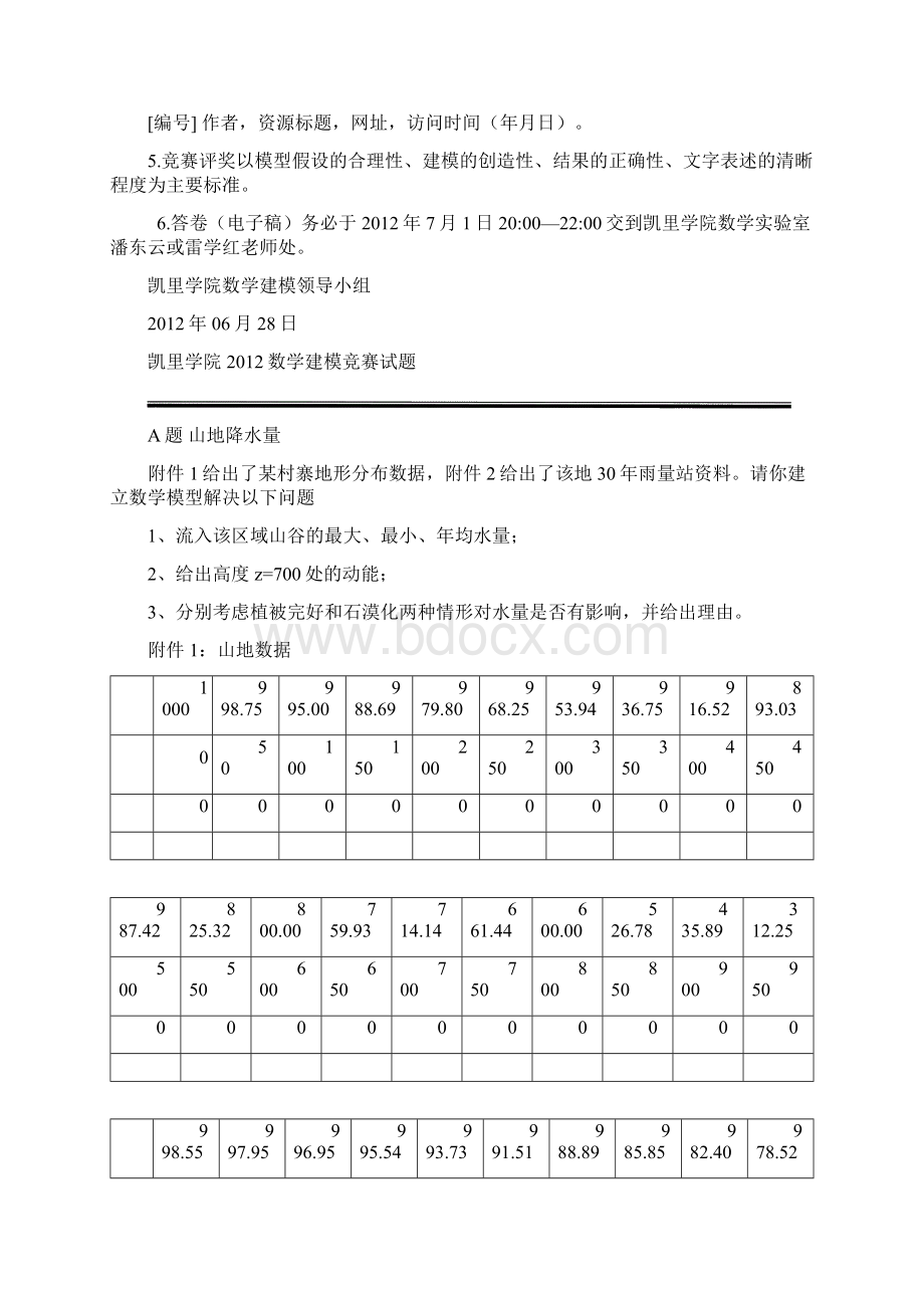 数学建模模拟试的题目Word文件下载.docx_第2页