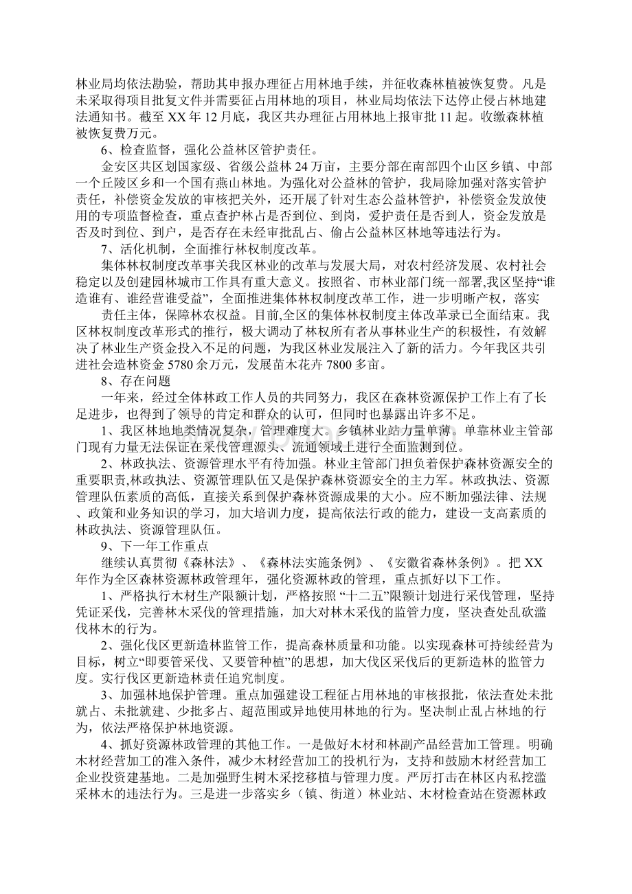 林政管理工作总结Word下载.docx_第2页