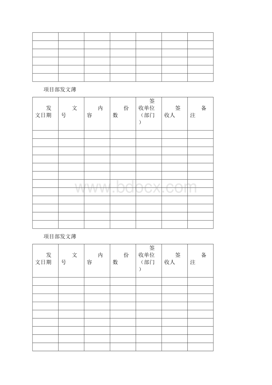 工程发文薄.docx_第2页