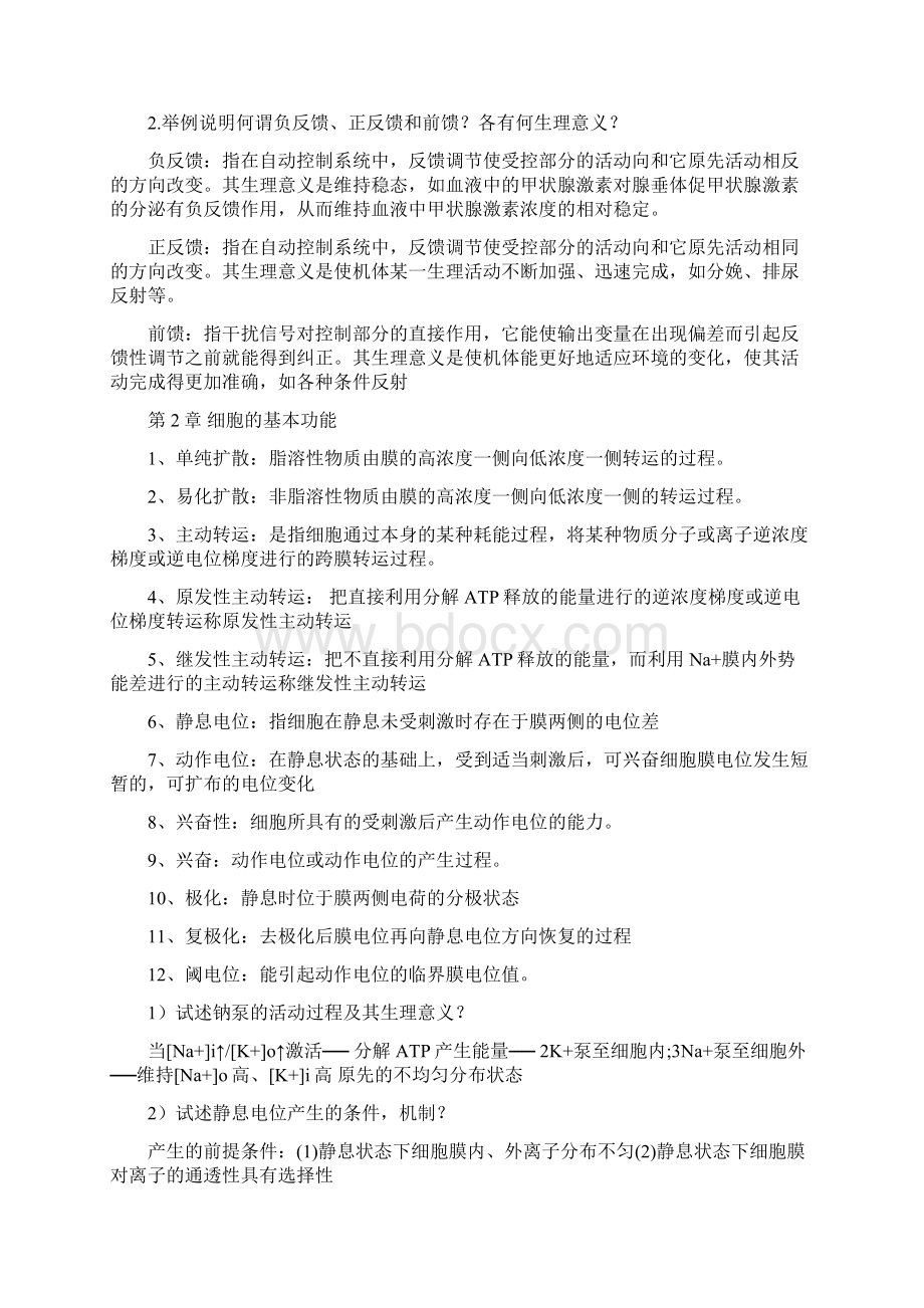 生理学要点总结汇总Word下载.docx_第2页