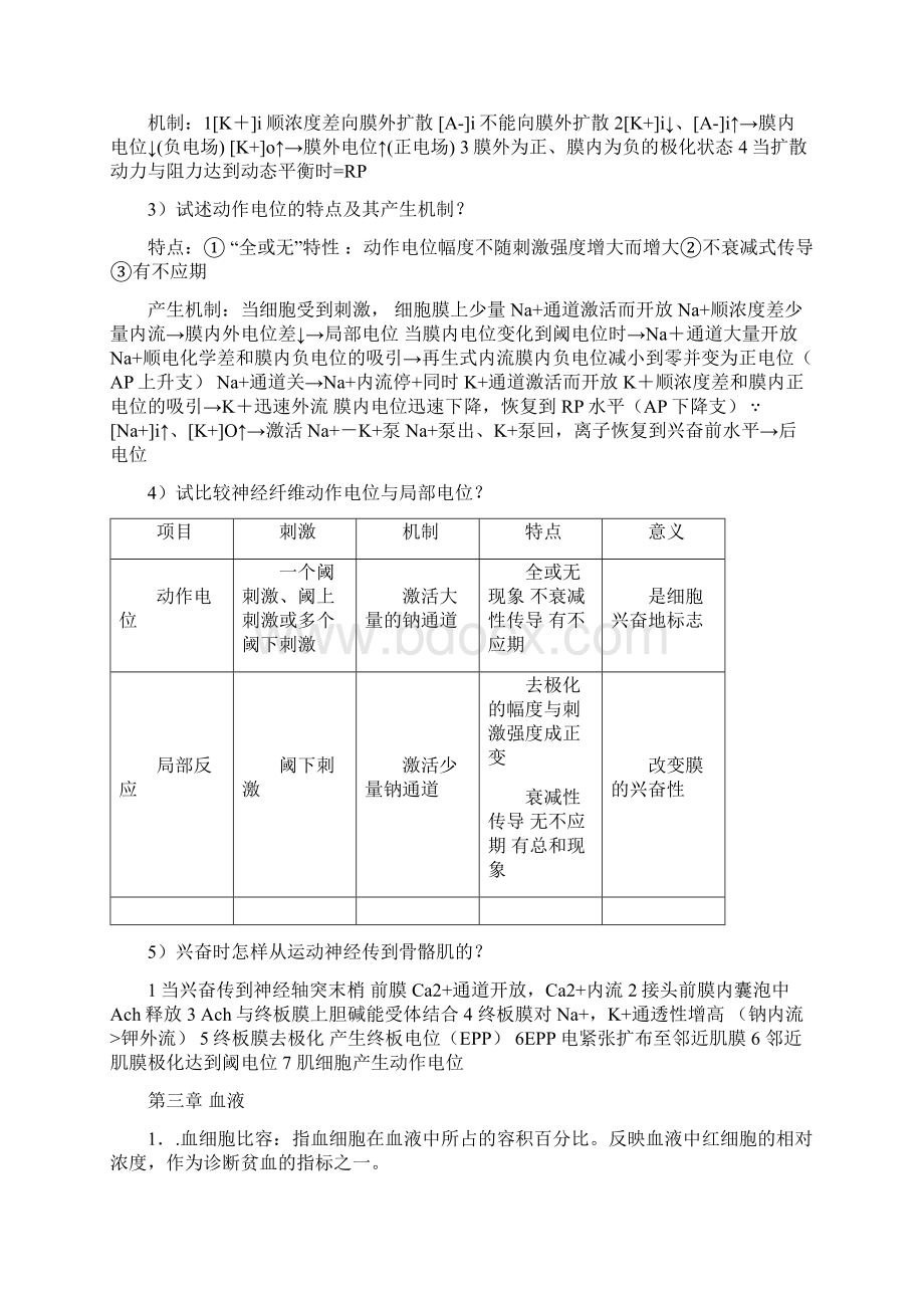 生理学要点总结汇总Word下载.docx_第3页