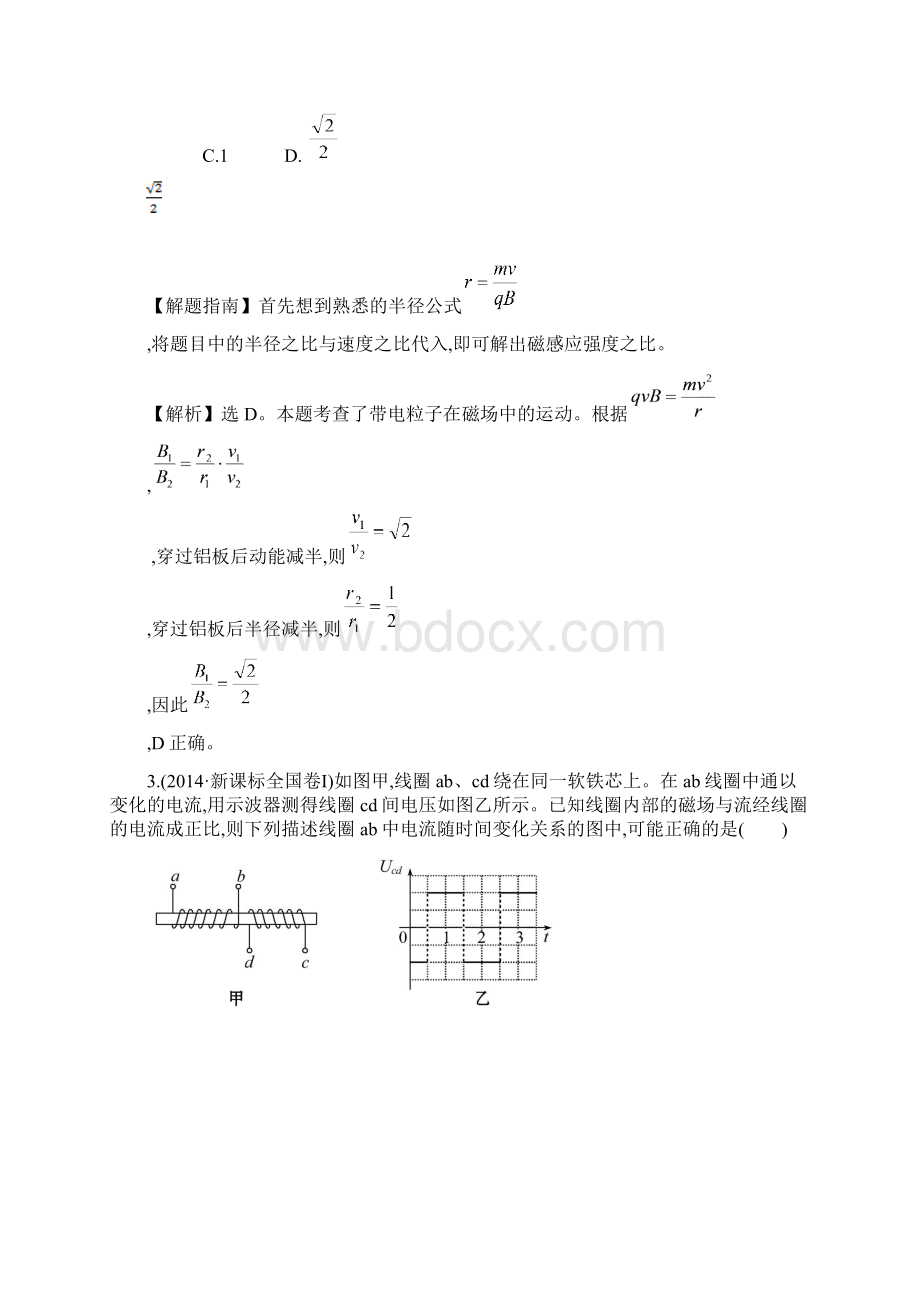 高考分类题库考点11电磁感应.docx_第2页