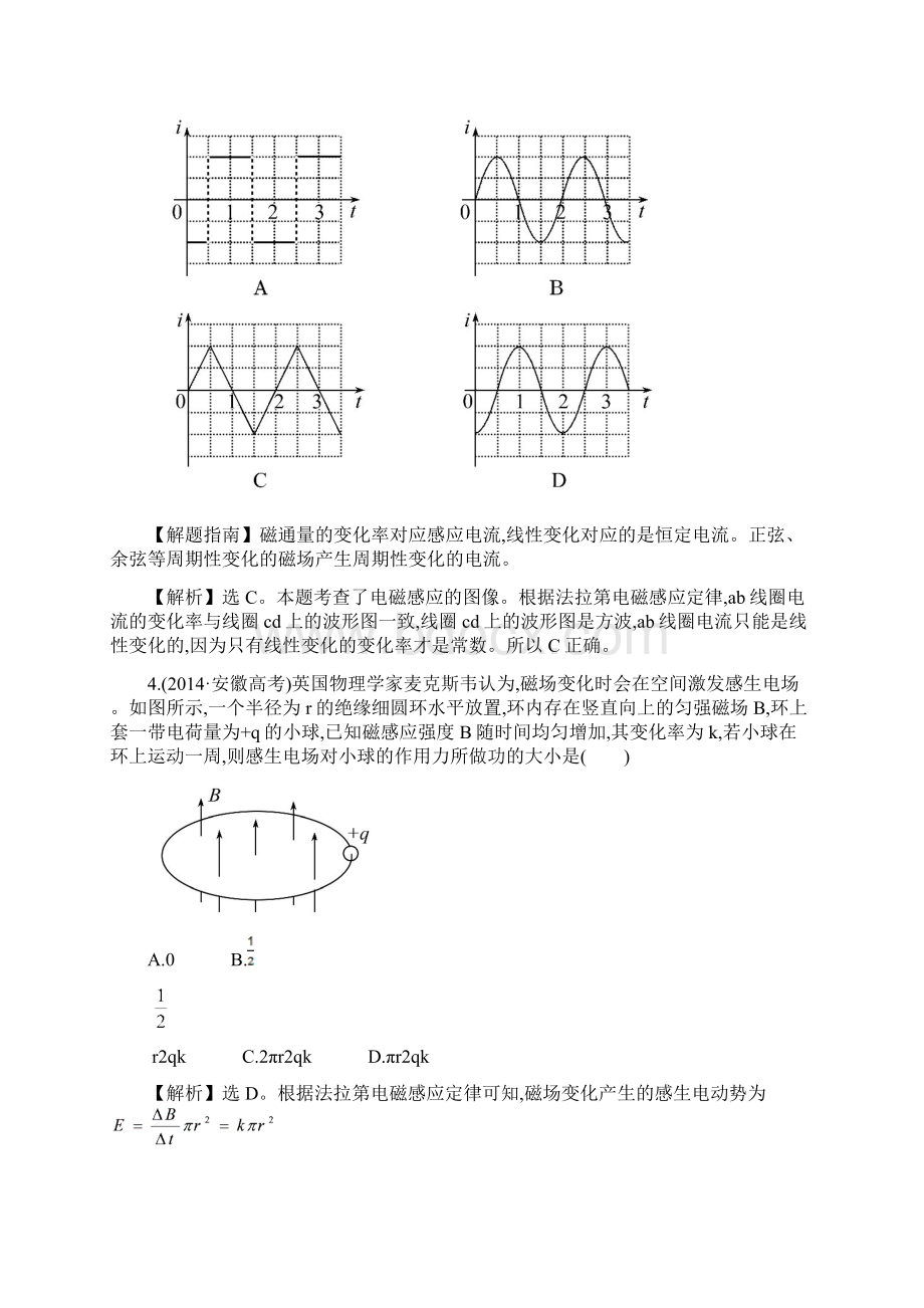 高考分类题库考点11电磁感应.docx_第3页