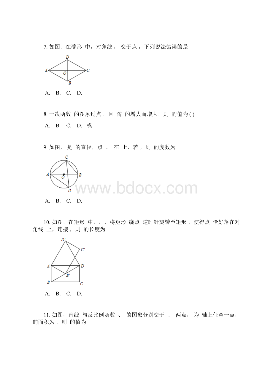 山东济南历下中考一模数学文档格式.docx_第2页