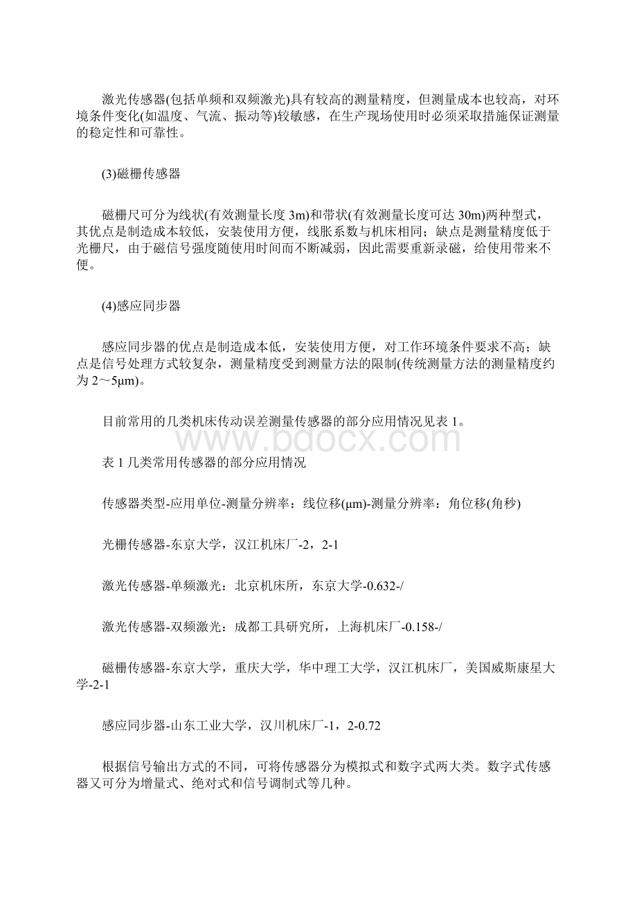 如何选择线切割机床的种类Word文件下载.docx_第3页