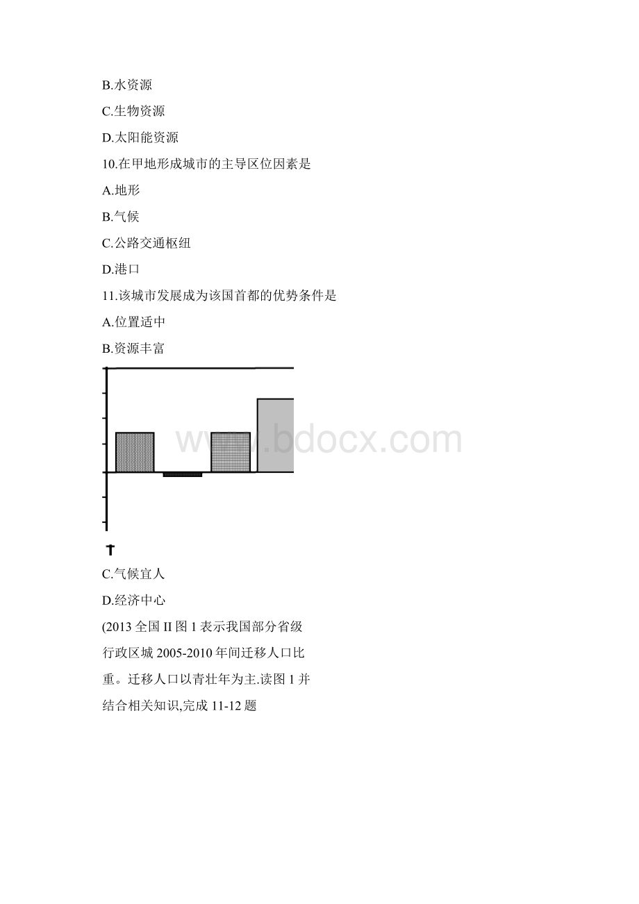 5《高考真题人口与城市专题》图文精Word格式文档下载.docx_第3页