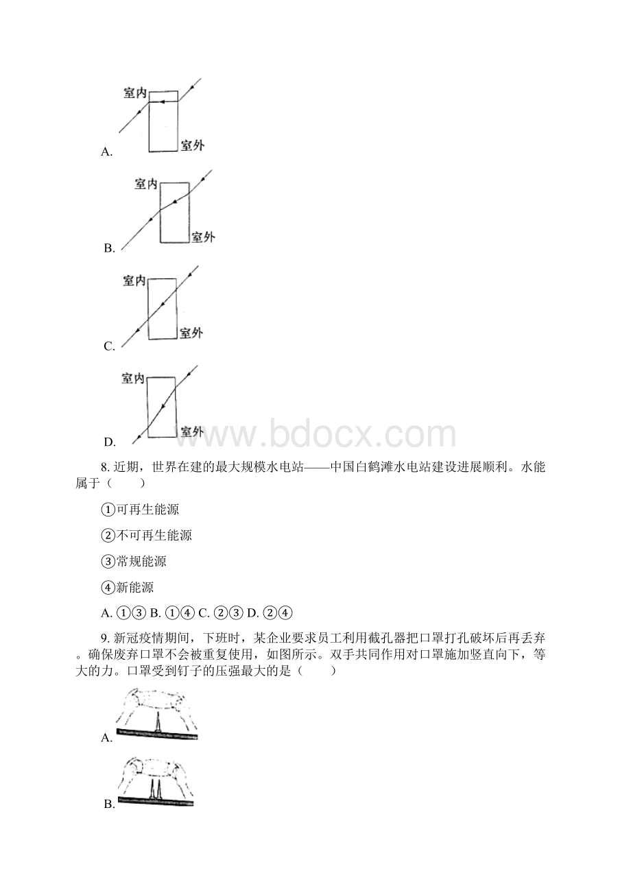 江苏省常州市中考物理试题.docx_第3页