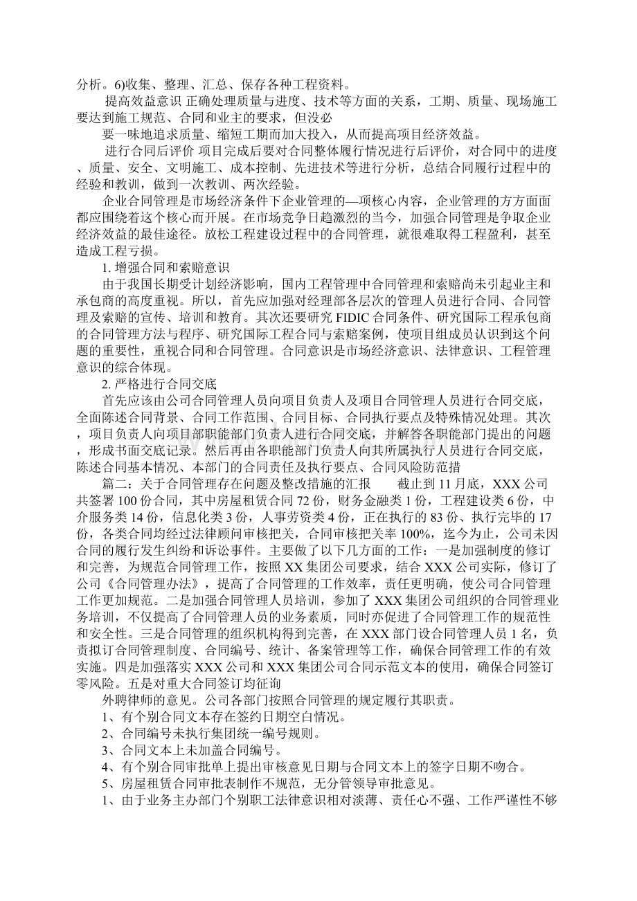 合同管理执行情况报告三篇.docx_第3页