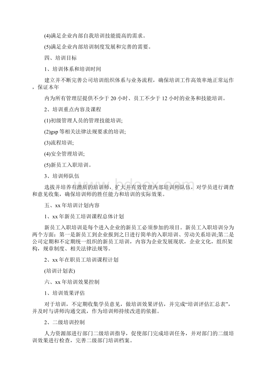 企业培训师工作总结.docx_第3页