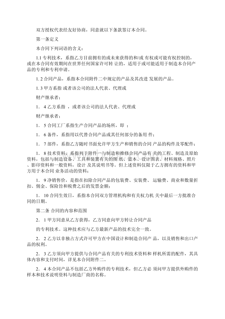 国际专利许可合同附英文译本范本.docx_第2页