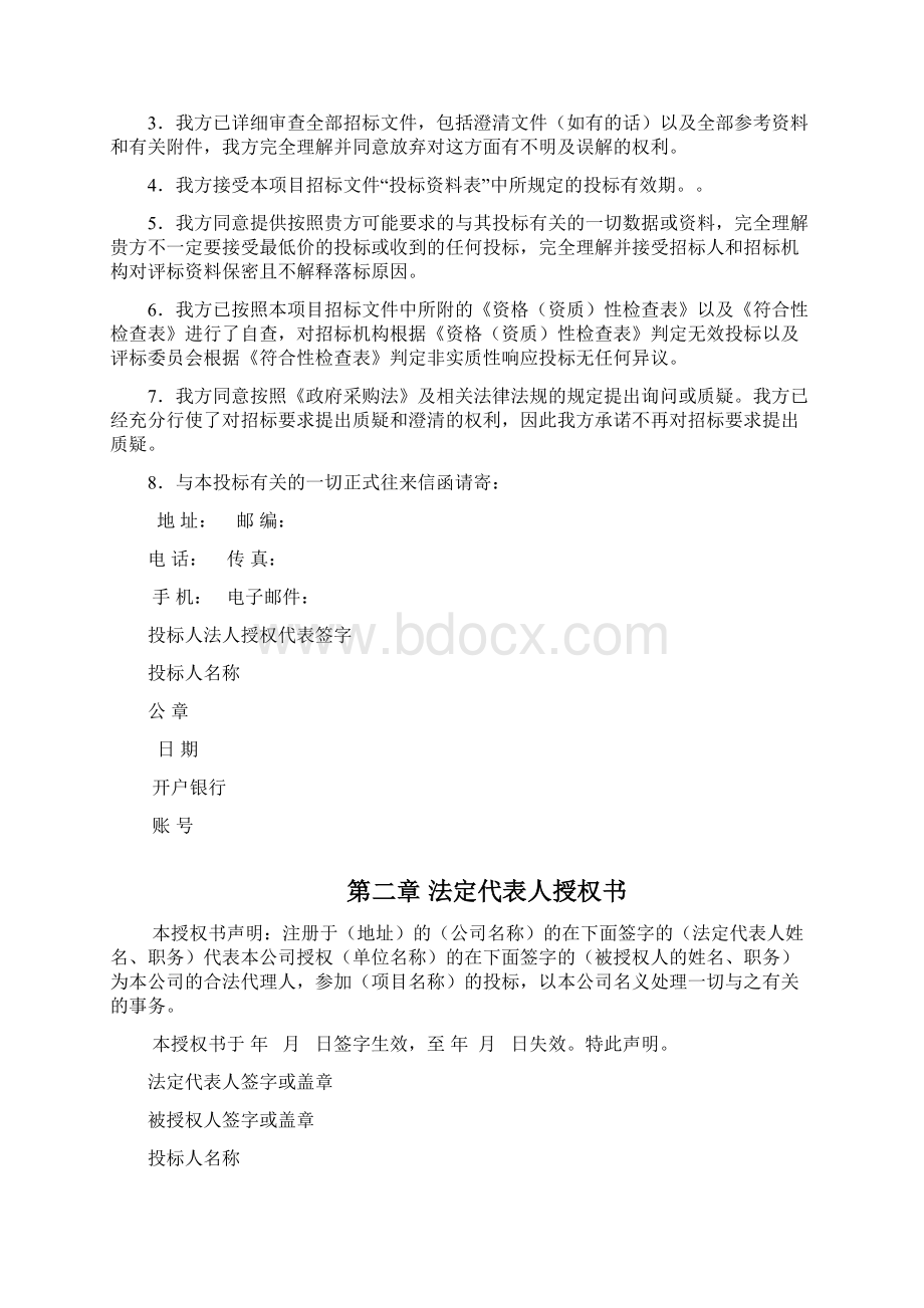 数据中心运维投标书.docx_第2页