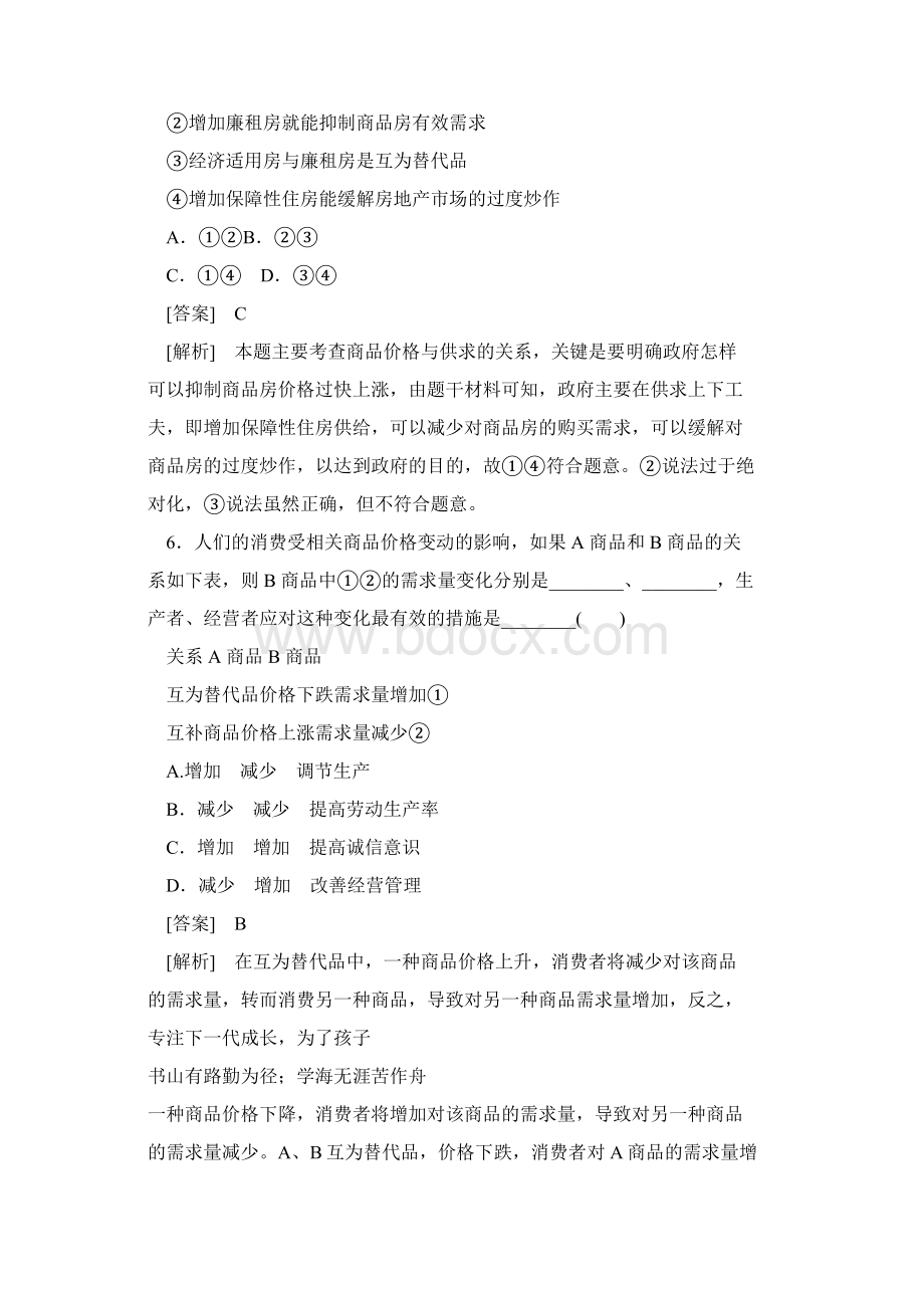 价格变动的影响练习题含答案和解释推荐下载.docx_第3页