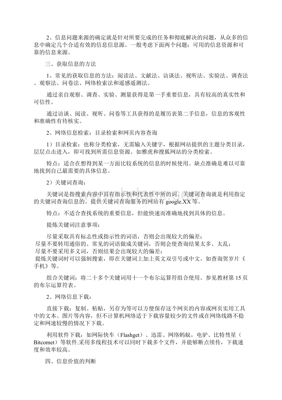 信息技术会考知识点信息技术会考怎么过.docx_第3页