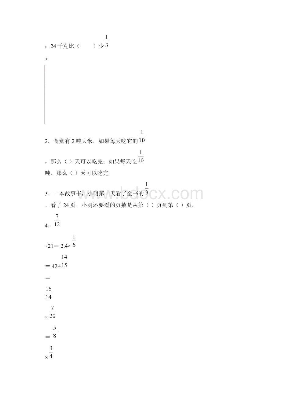 人教版六年级数学上册总复习.docx_第3页