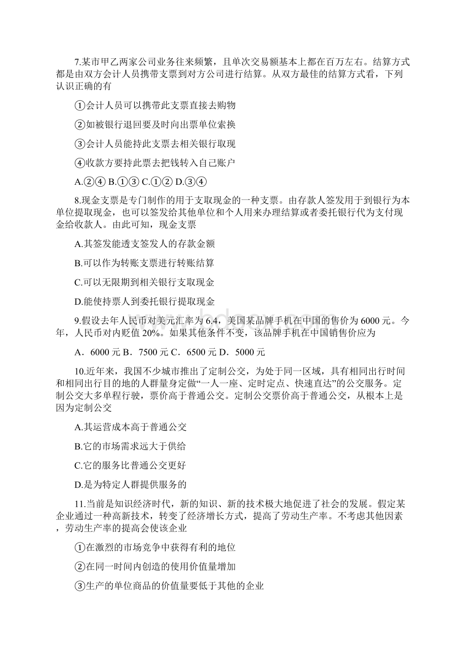 安徽省芜湖市顶峰美术学校学年高一上学期第一次月考政治试题 Word版含答案Word文件下载.docx_第3页