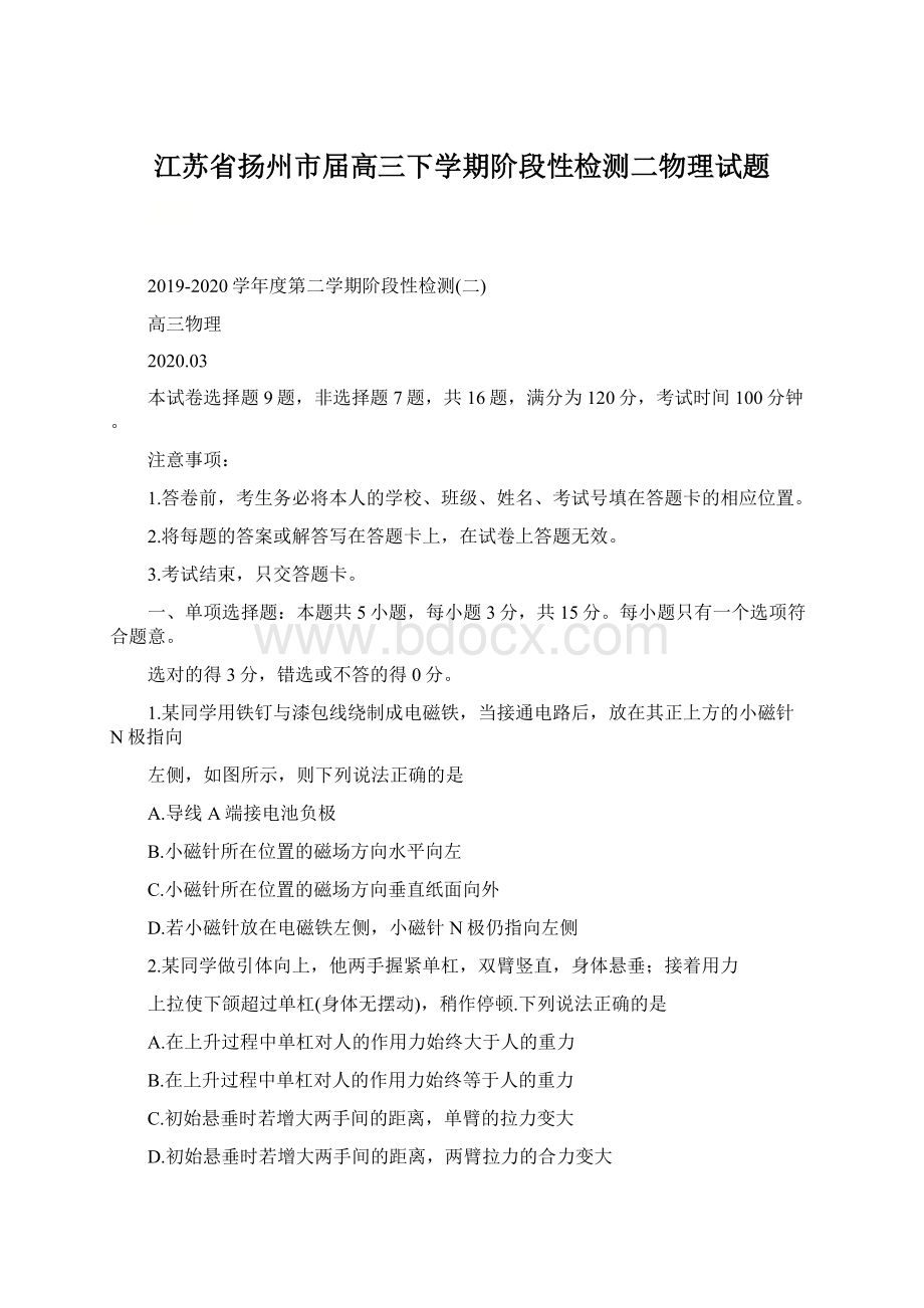 江苏省扬州市届高三下学期阶段性检测二物理试题文档格式.docx_第1页