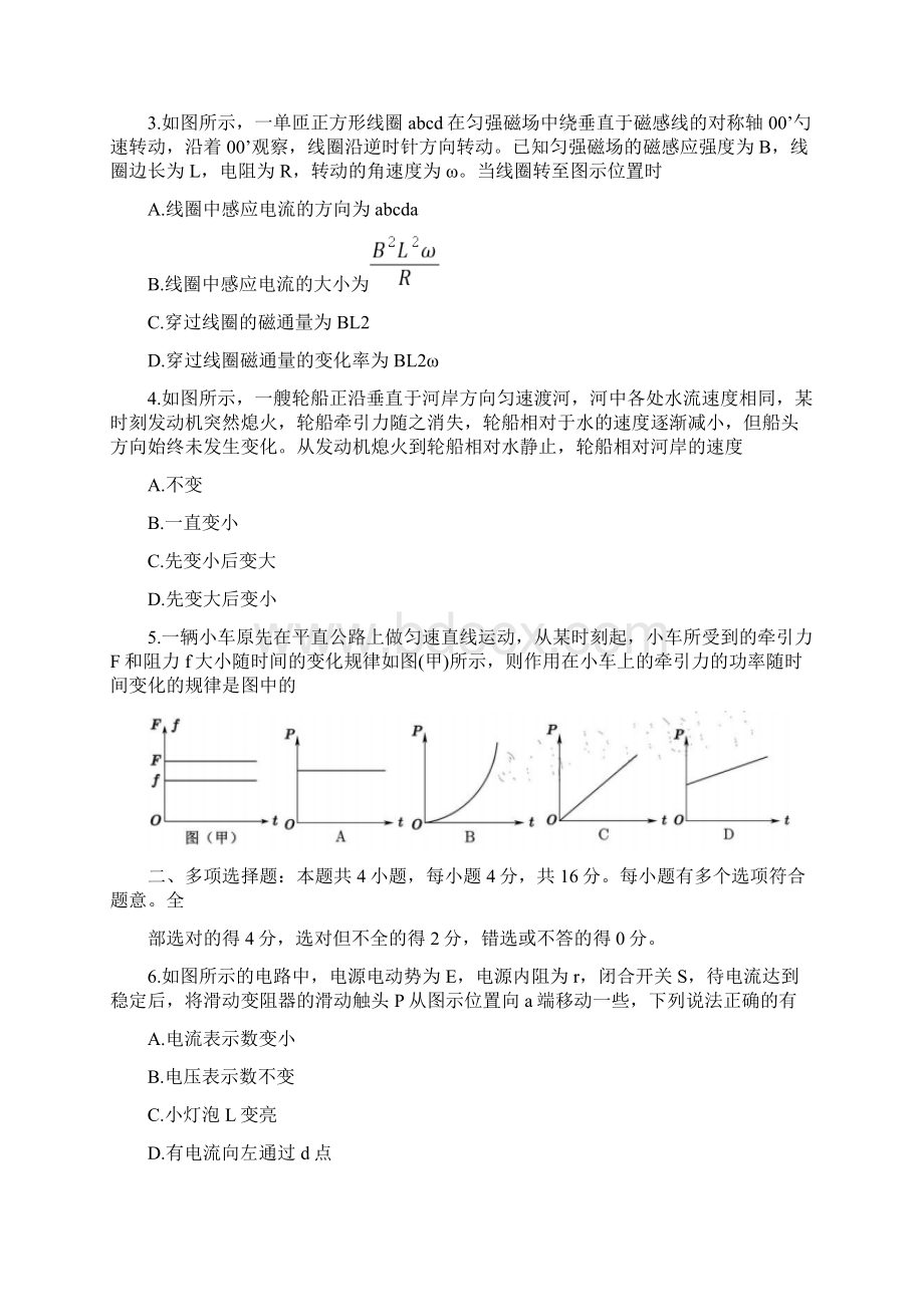 江苏省扬州市届高三下学期阶段性检测二物理试题文档格式.docx_第2页