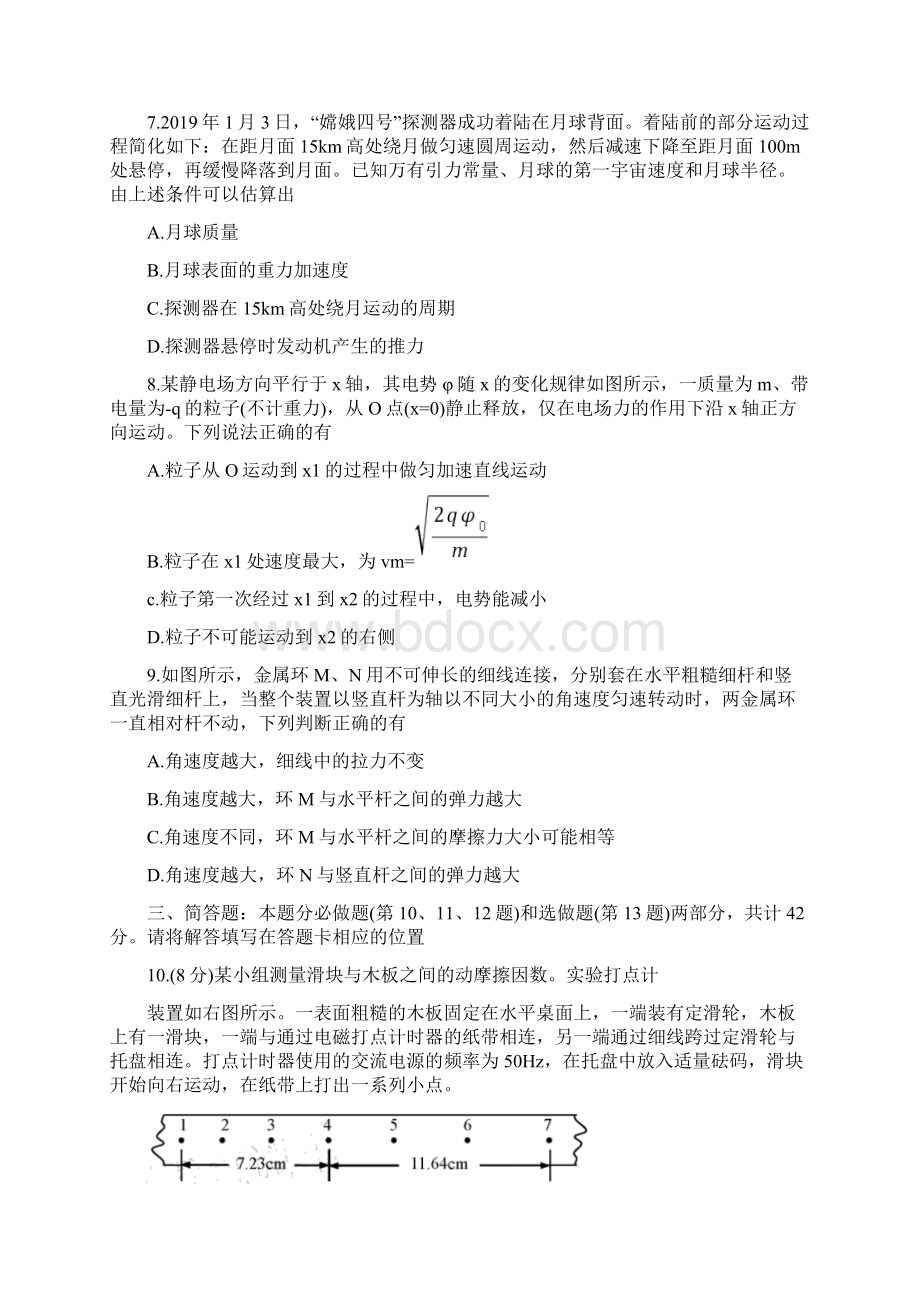 江苏省扬州市届高三下学期阶段性检测二物理试题文档格式.docx_第3页