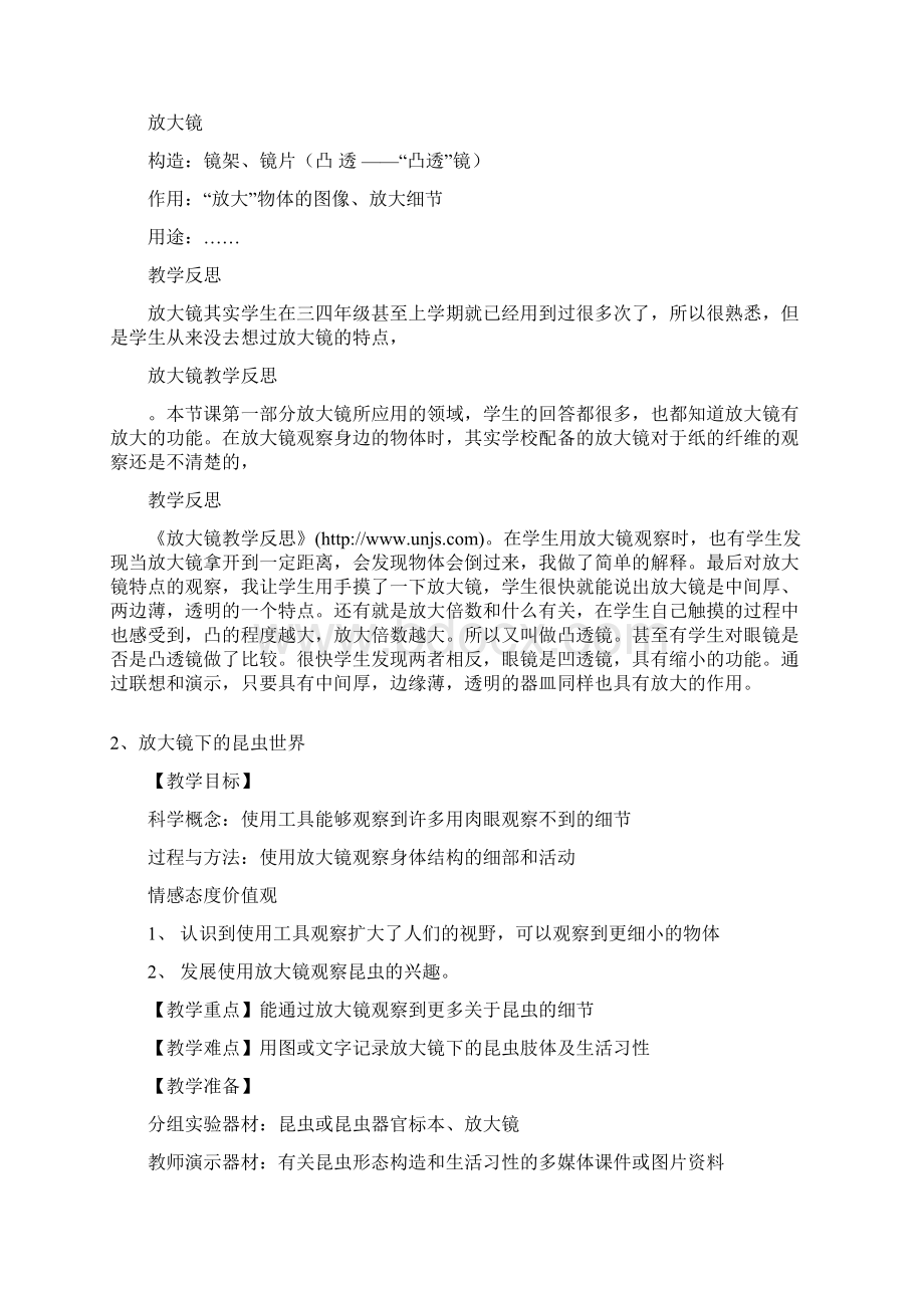 最新教科版科学六级下册教案+教学反思学习资料.docx_第3页