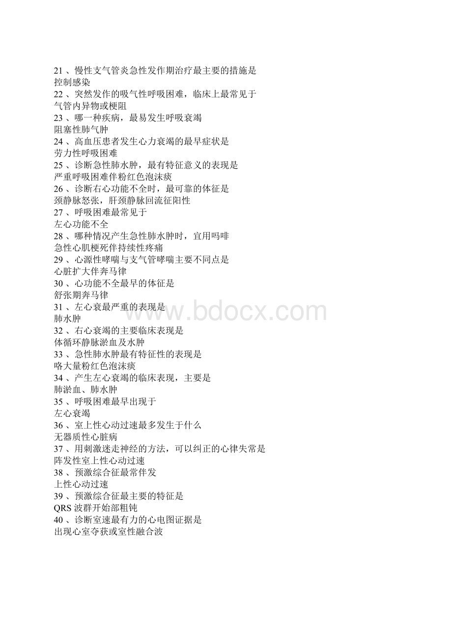 医学复习.docx_第2页