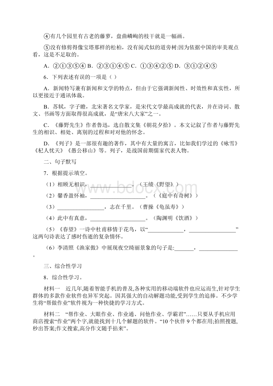 云南省文山市至学年八年级上学期学业水平测试语文试题.docx_第2页