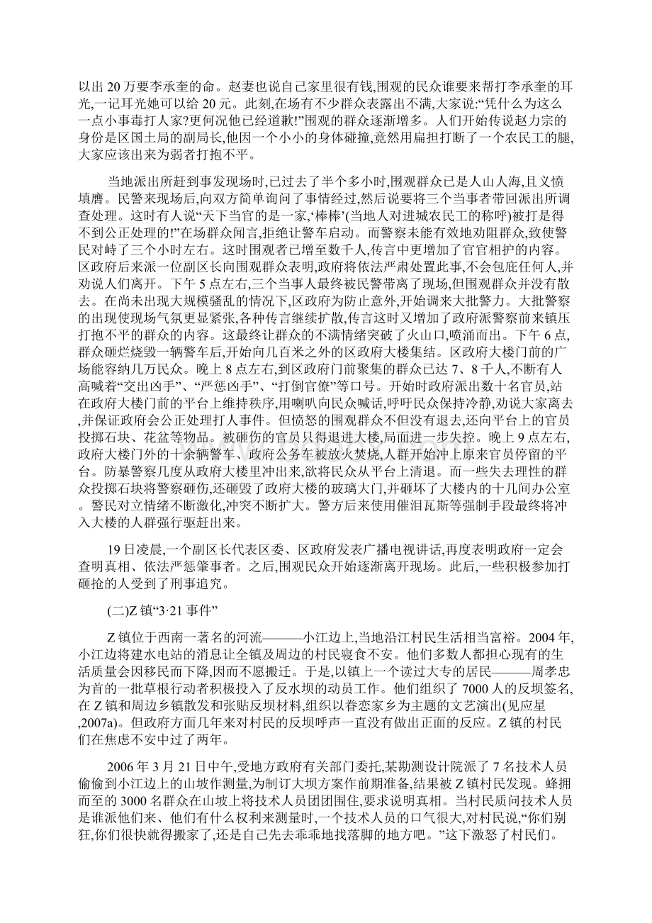 气场与群体性事件的发生机制两个个案的比较.docx_第3页