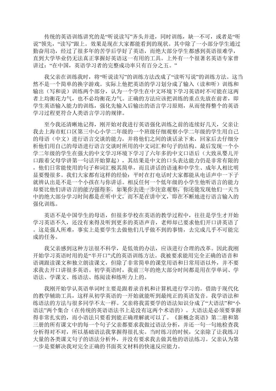 英语高手英语学习谈.docx_第2页