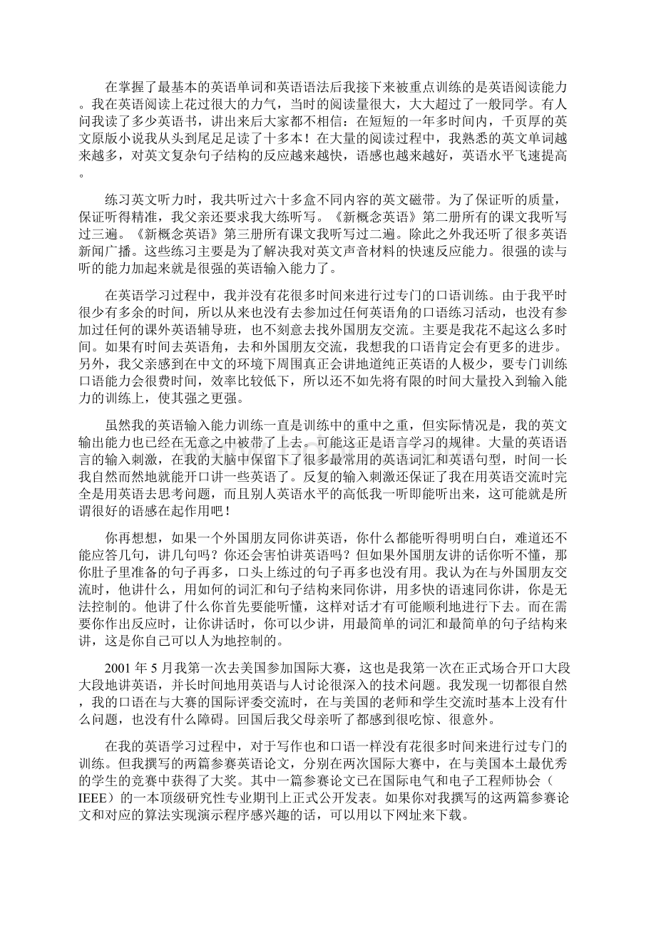 英语高手英语学习谈.docx_第3页