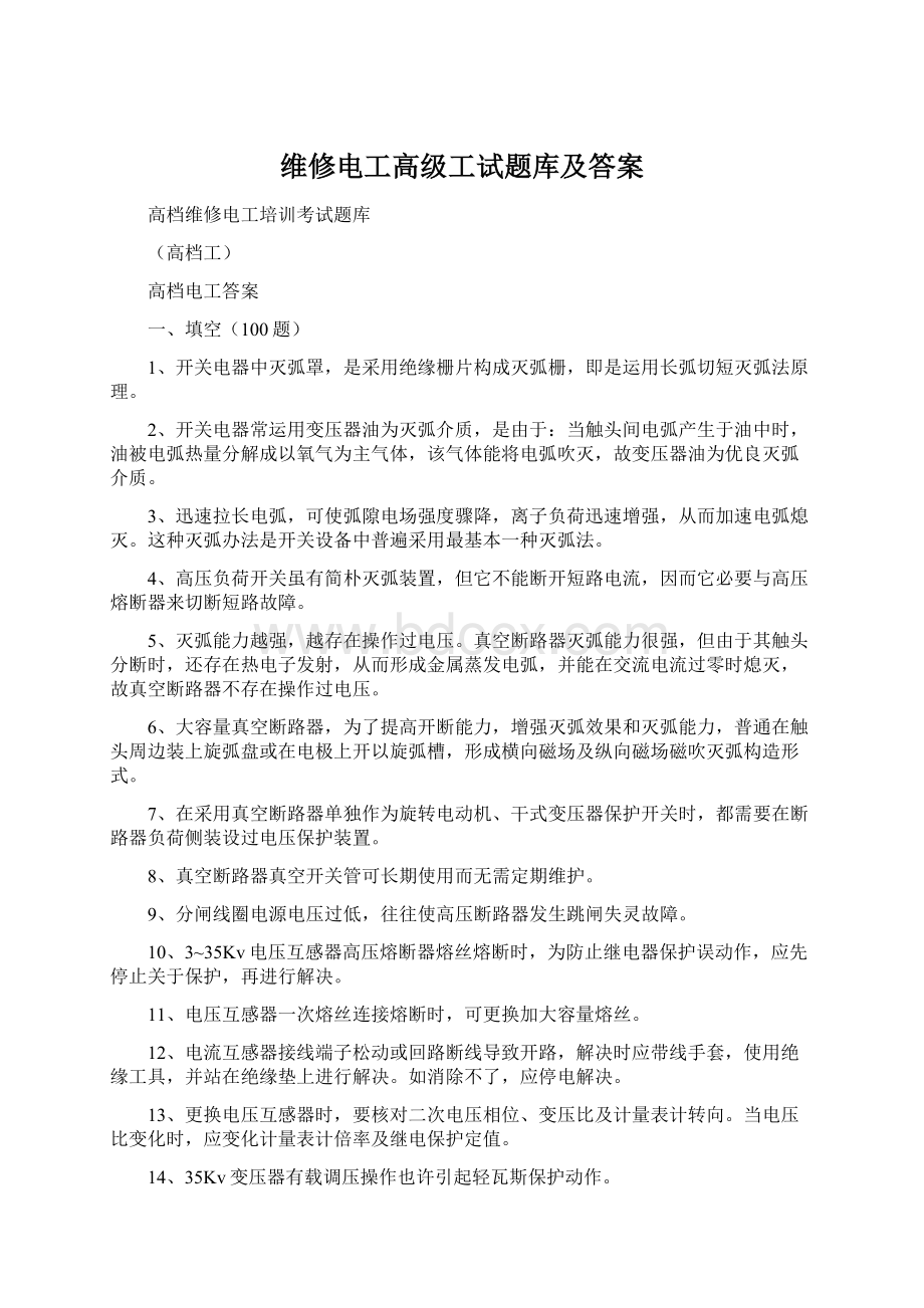 维修电工高级工试题库及答案.docx