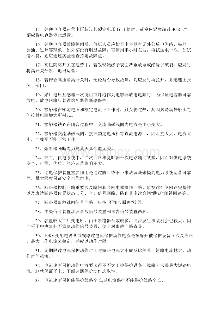 维修电工高级工试题库及答案.docx_第2页