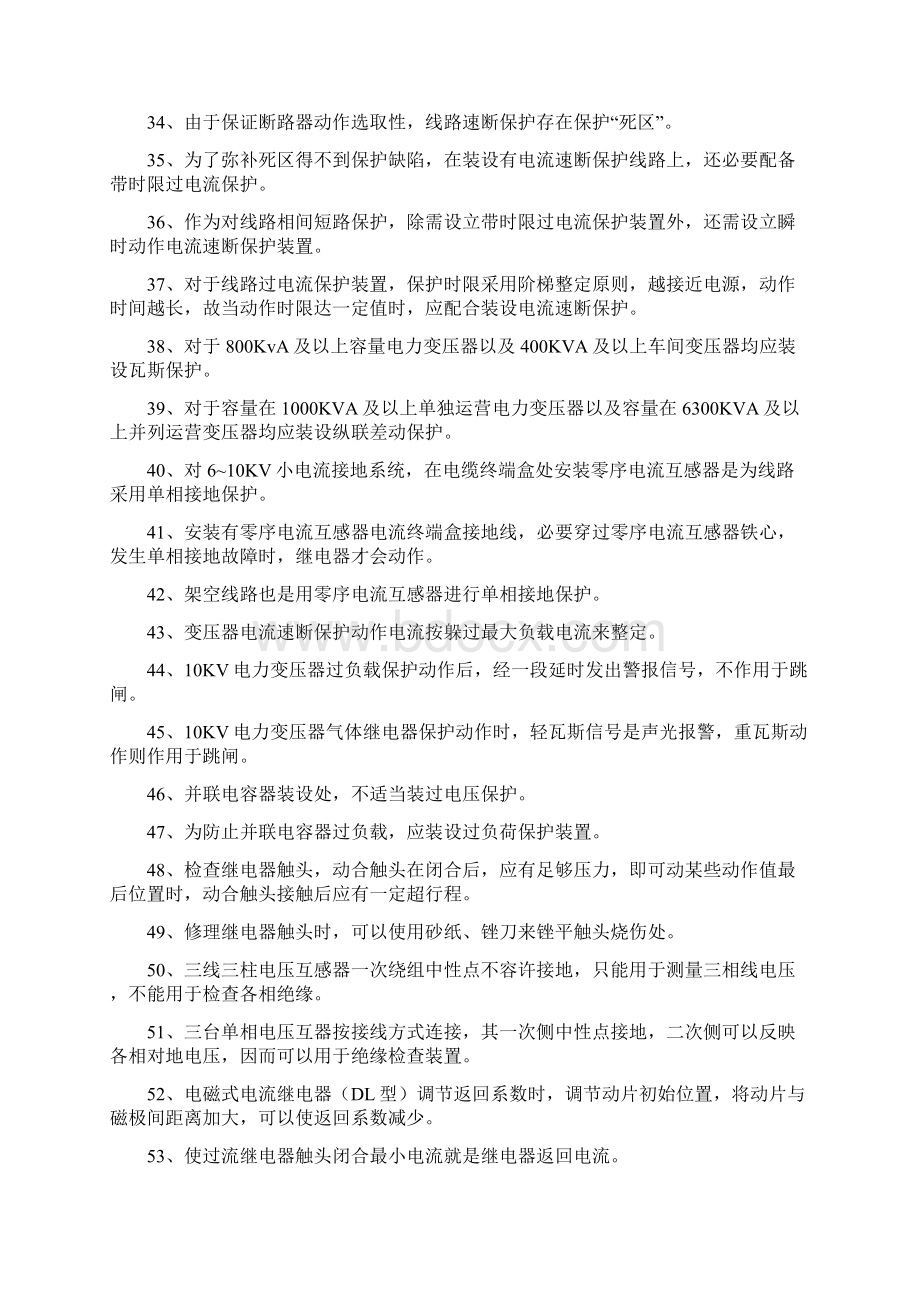 维修电工高级工试题库及答案.docx_第3页