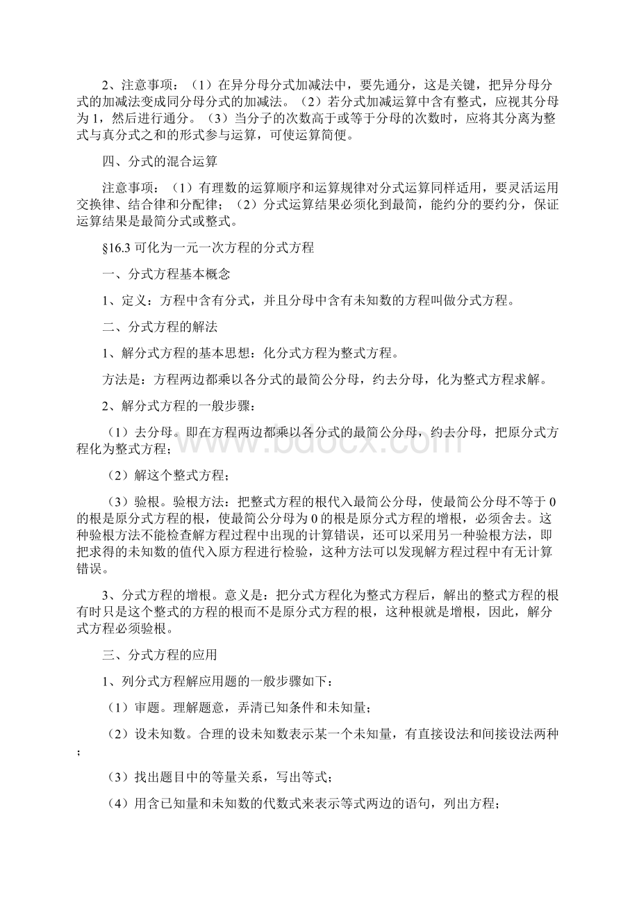 华师大版八年级下册数学知识点总结汇编.docx_第3页