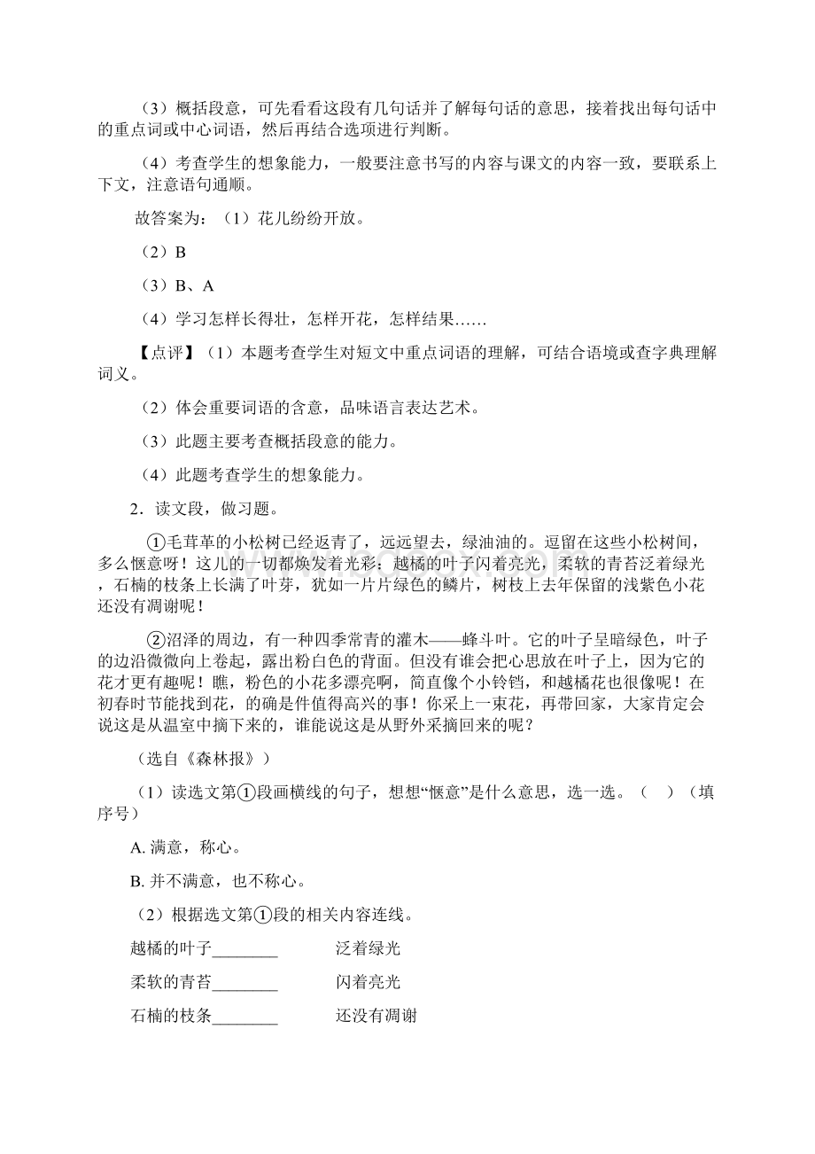 部编版小学语文三年级上册课内外阅读理解专项训练完整版含答案Word文档格式.docx_第2页