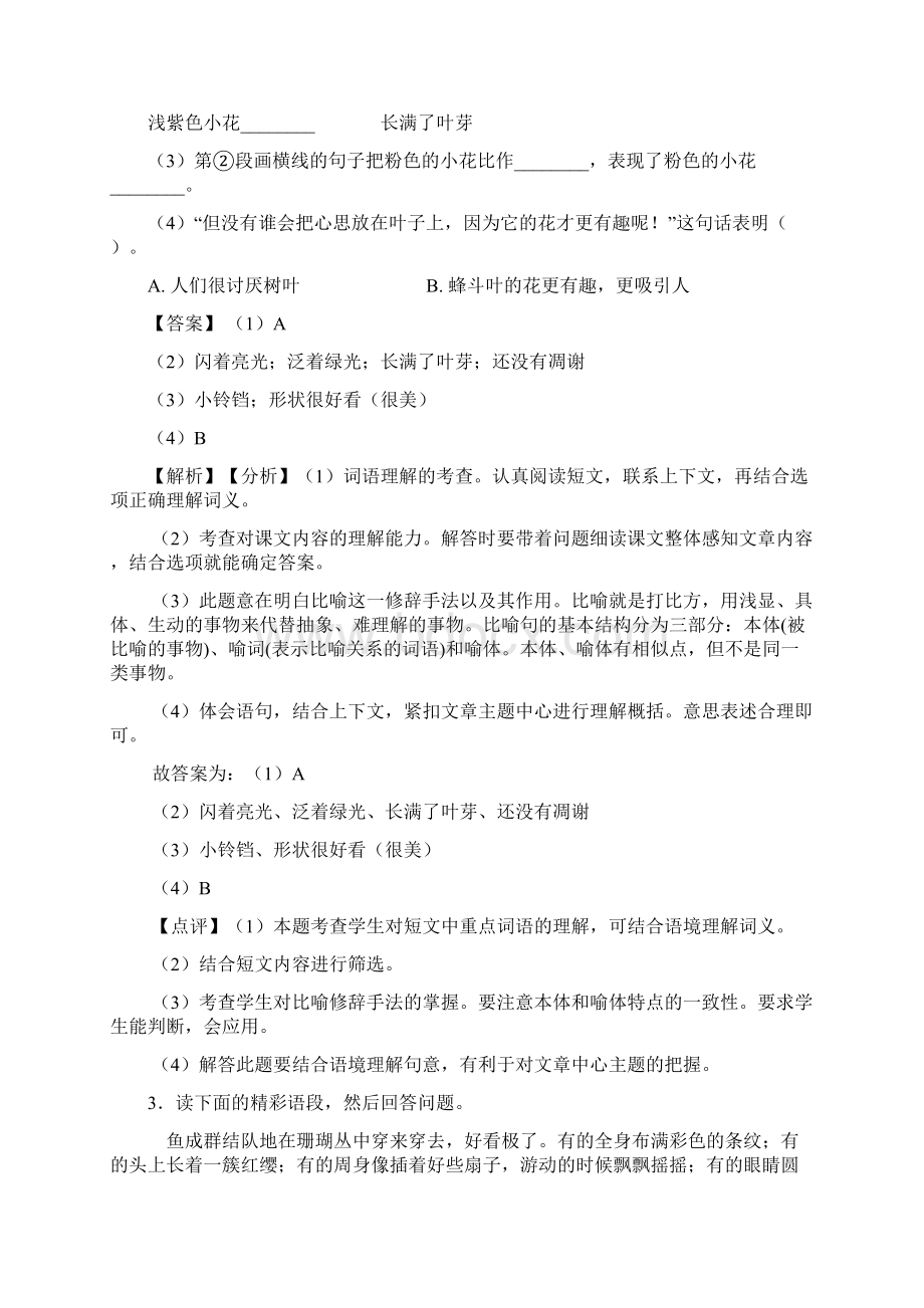 部编版小学语文三年级上册课内外阅读理解专项训练完整版含答案Word文档格式.docx_第3页