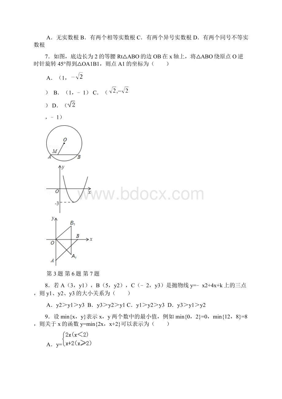 初三上月测卷《月考》第一中学学年度一元二次方程圆心角.docx_第2页