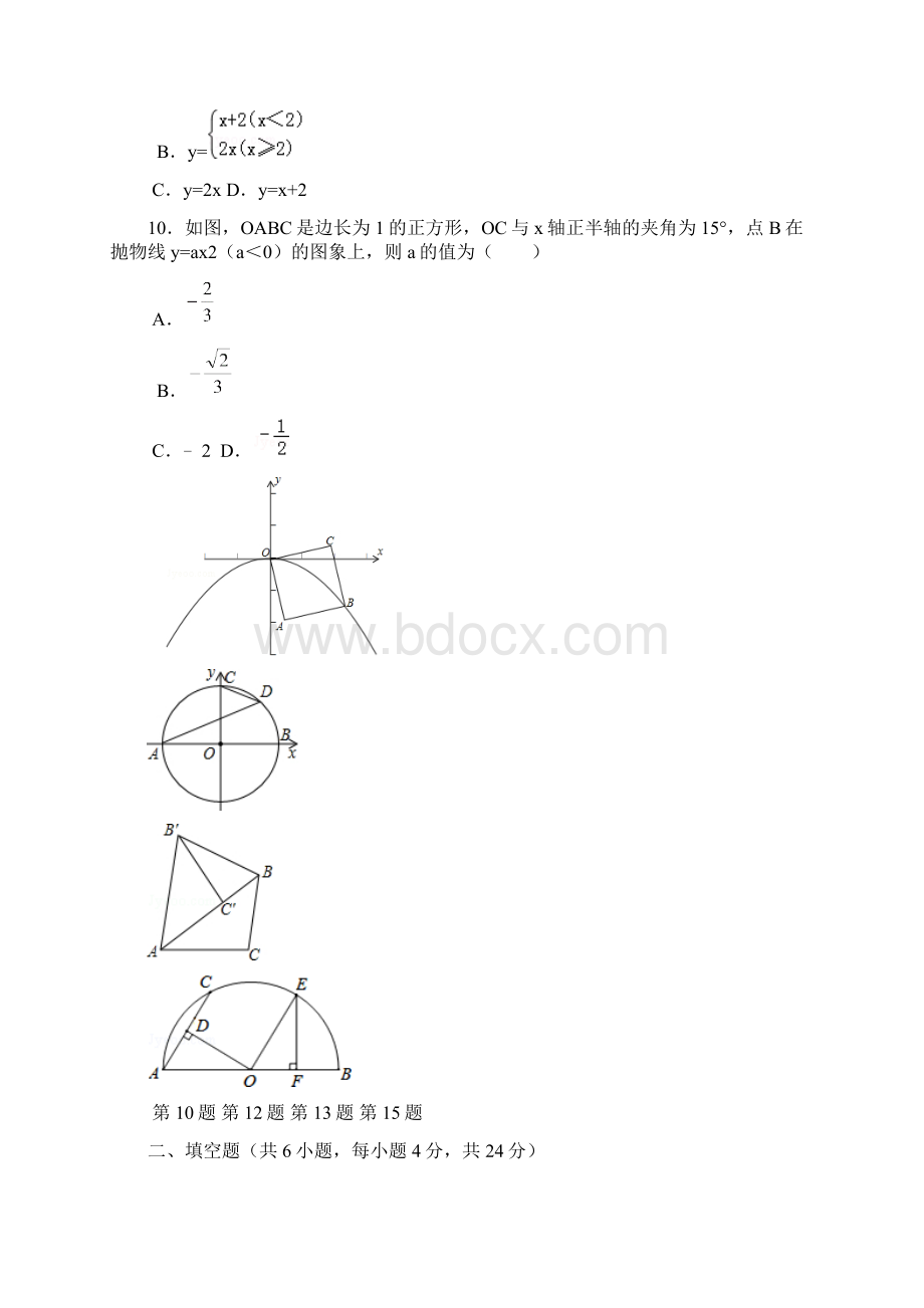 初三上月测卷《月考》第一中学学年度一元二次方程圆心角.docx_第3页