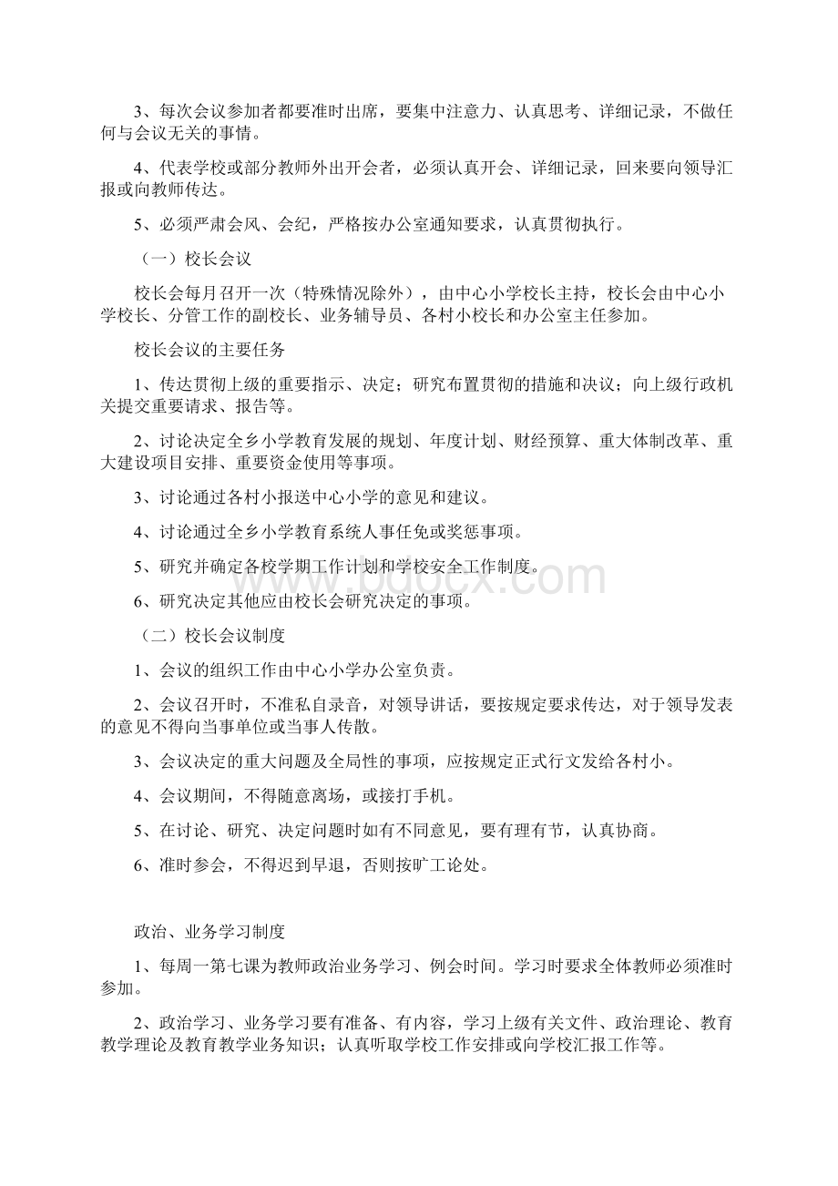 教师工作制度文档格式.docx_第2页