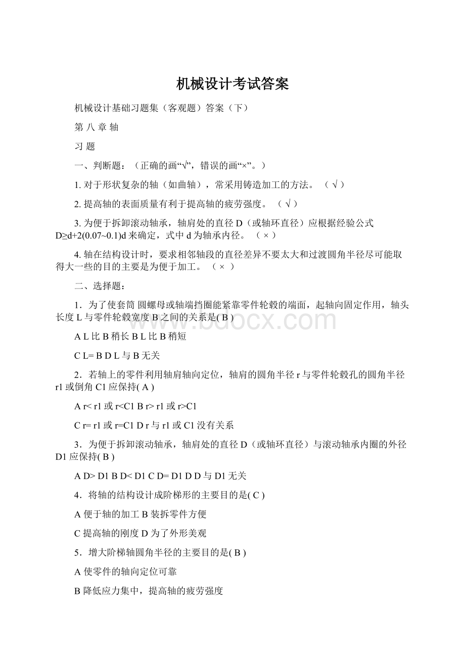 机械设计考试答案.docx_第1页