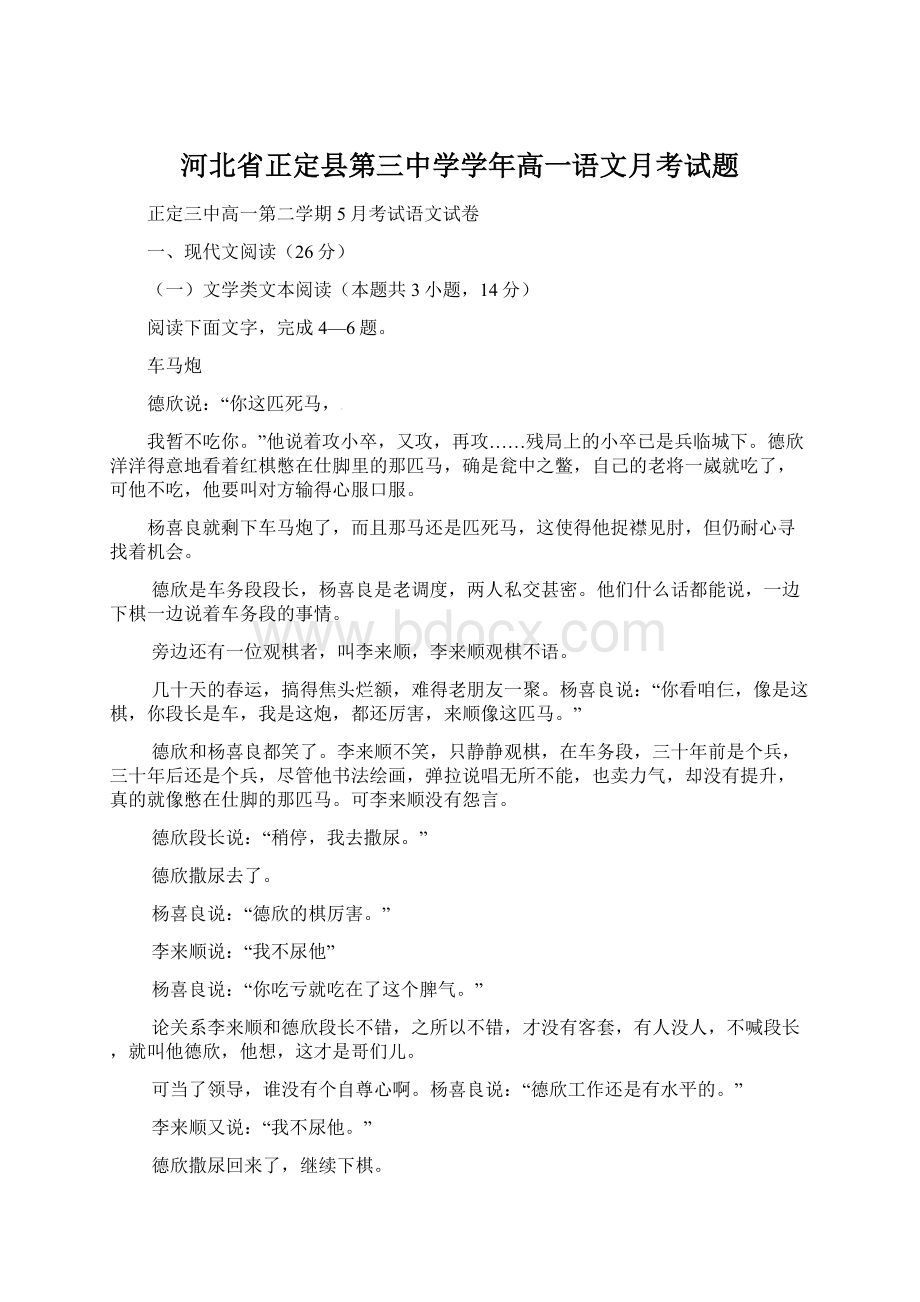 河北省正定县第三中学学年高一语文月考试题文档格式.docx