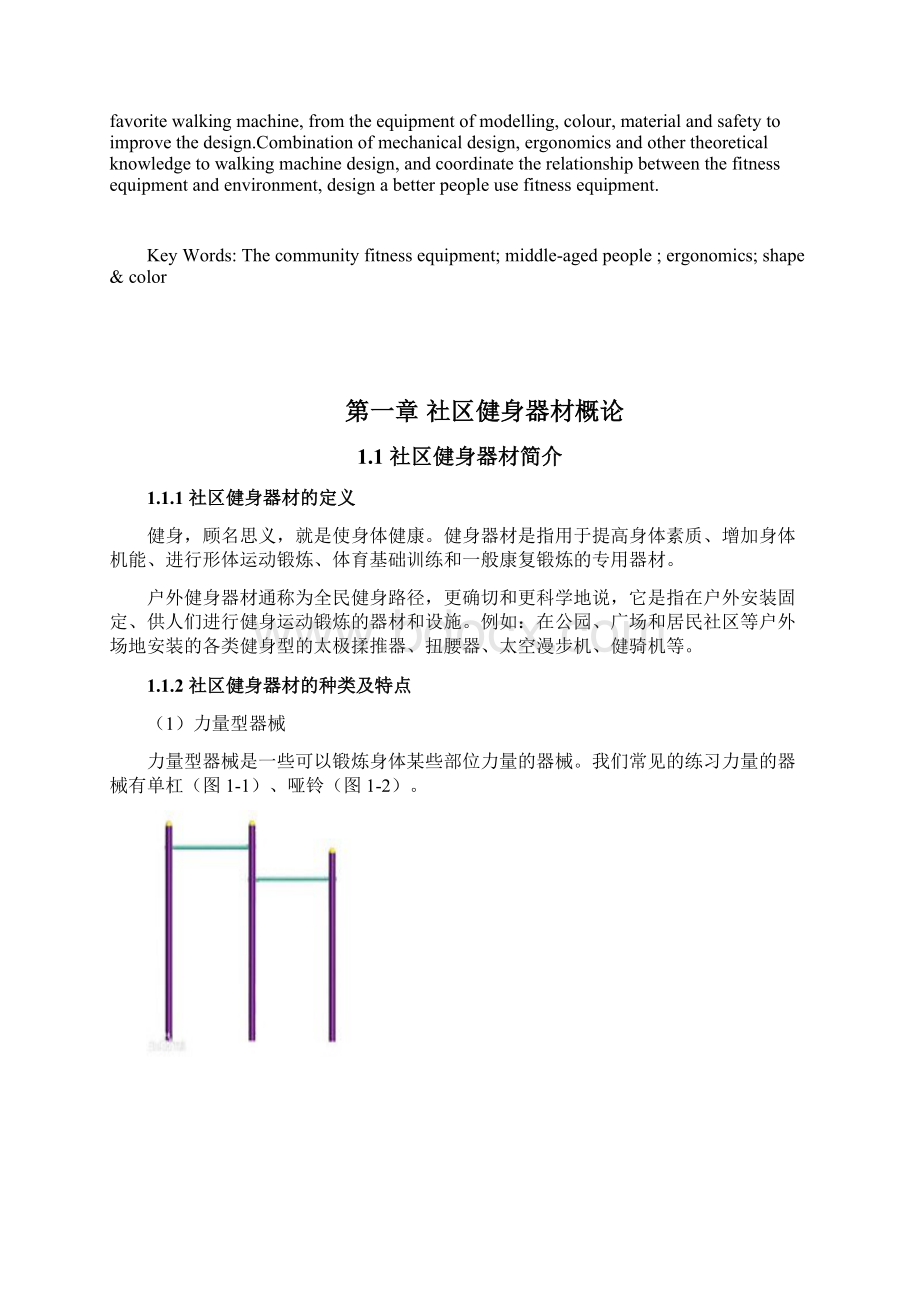 毕业设计代引霞3稿.docx_第3页