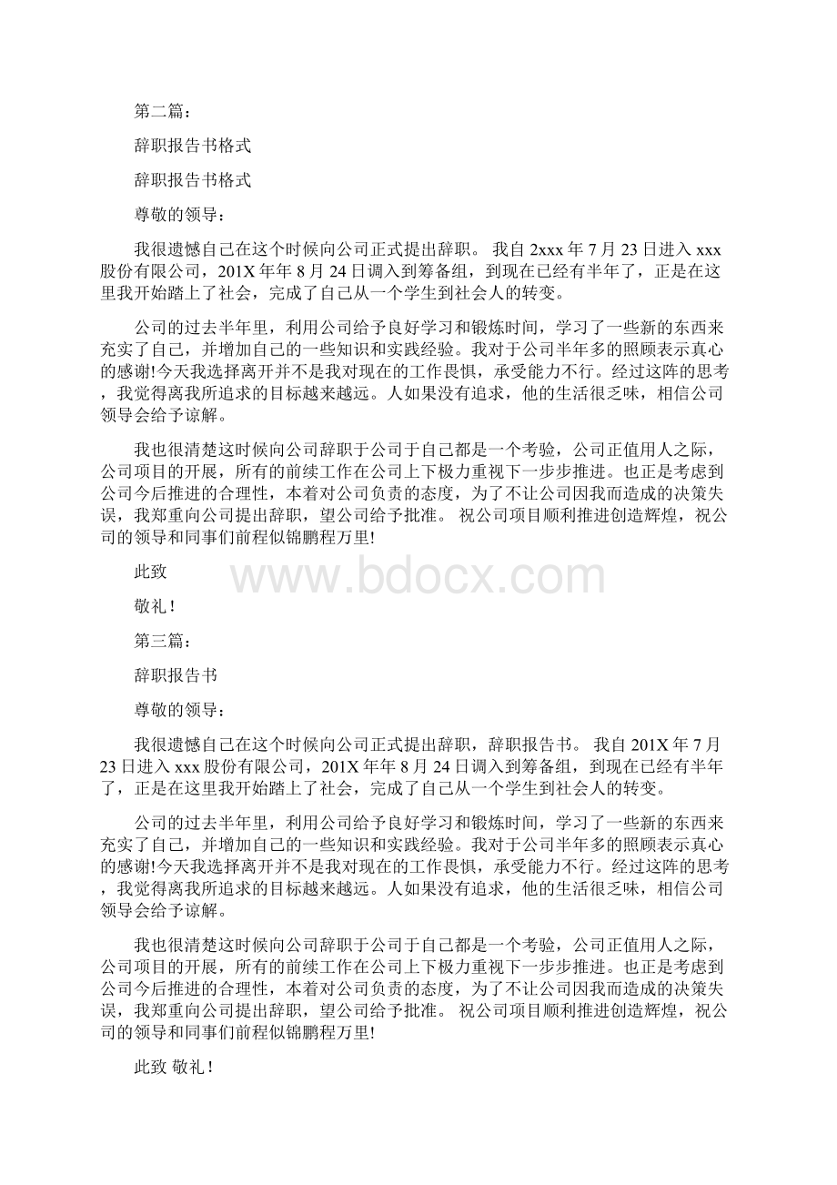 厨师辞职报告书范文完整版文档格式.docx_第2页