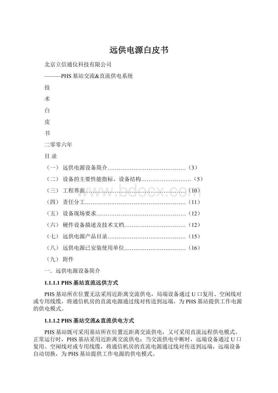 远供电源白皮书.docx_第1页