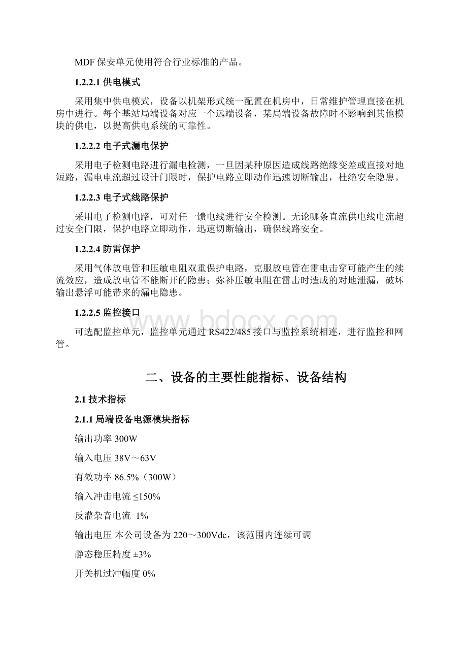 远供电源白皮书.docx_第3页