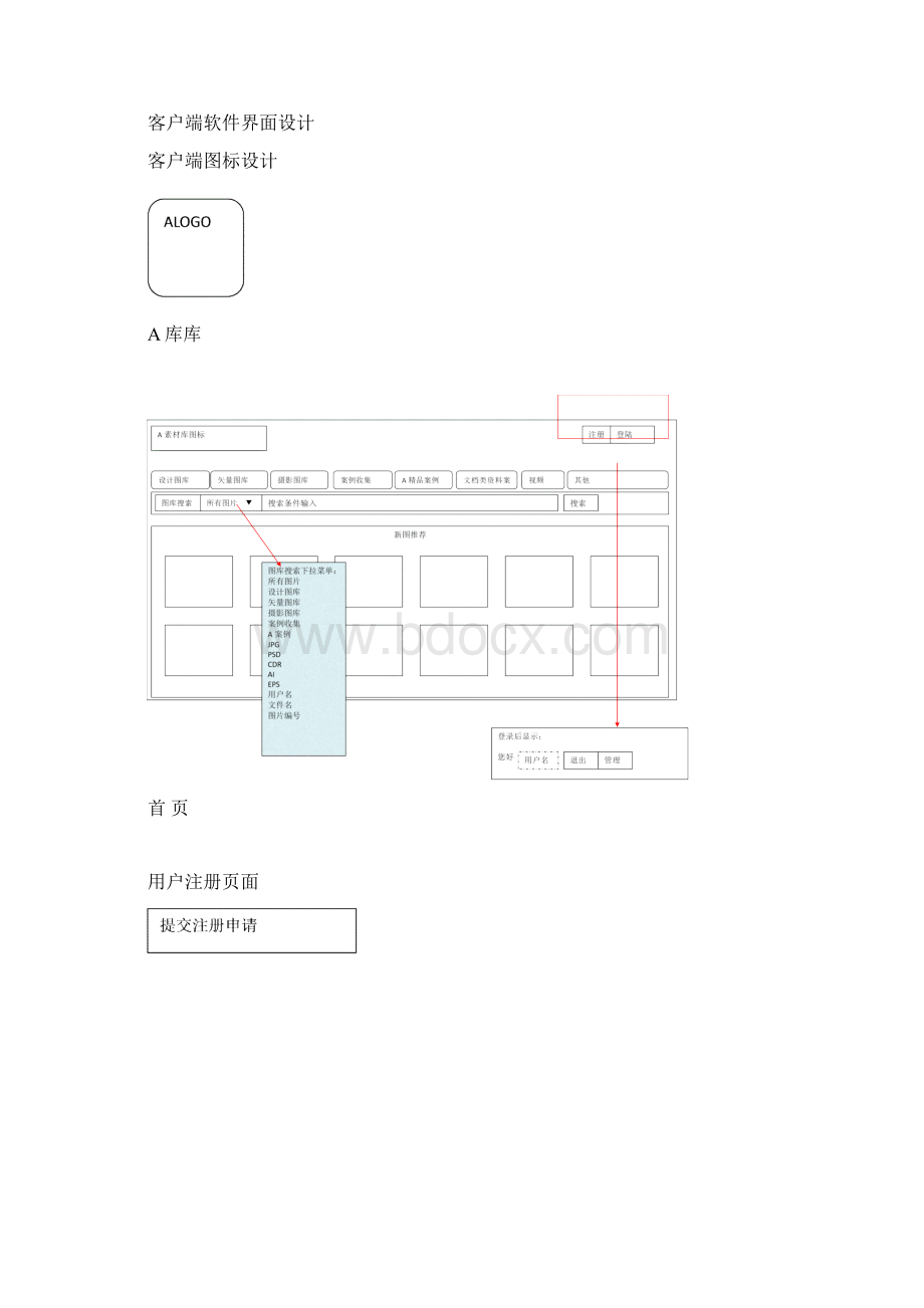 素材库管理系统架构.docx_第2页