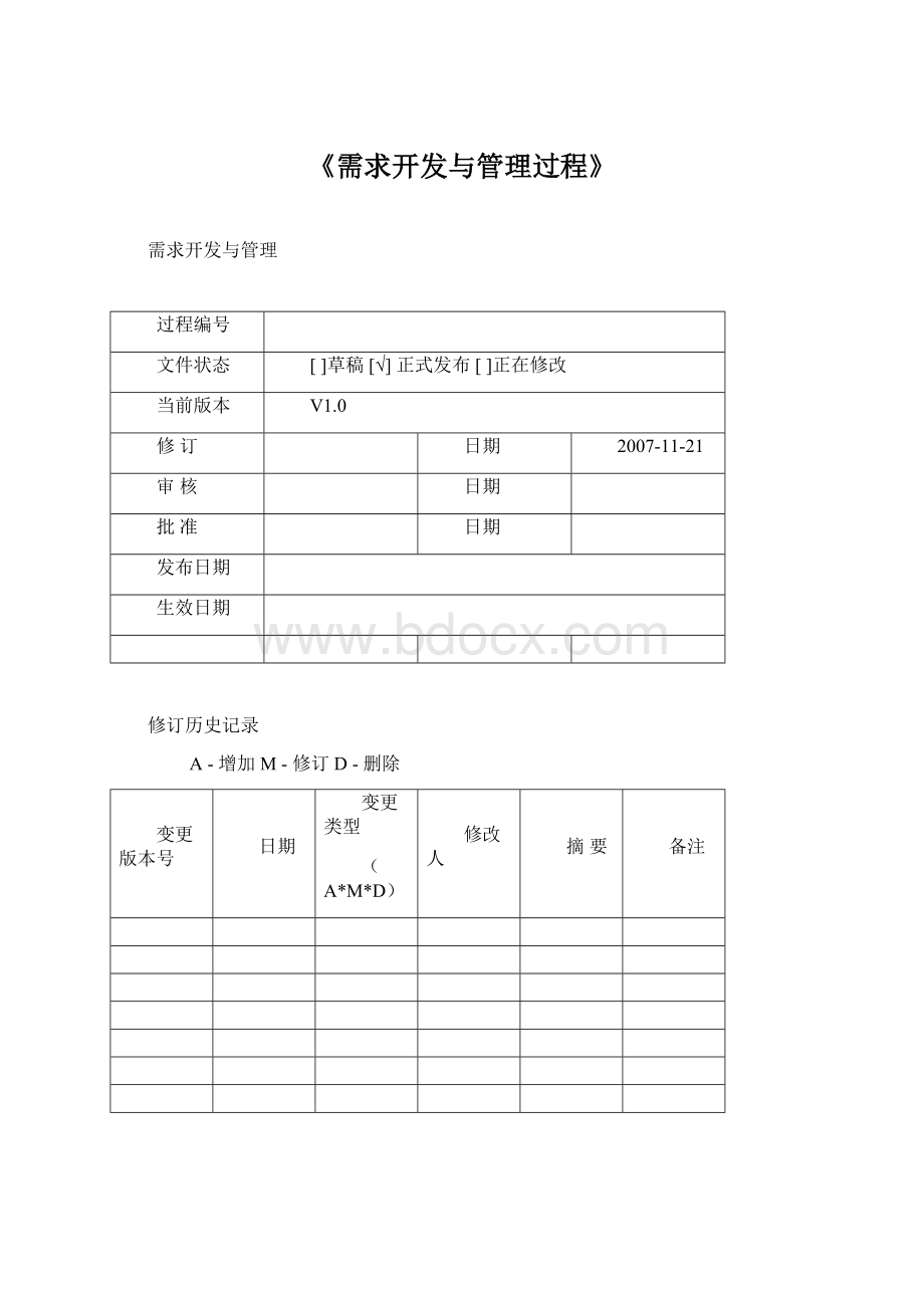 《需求开发与管理过程》.docx_第1页