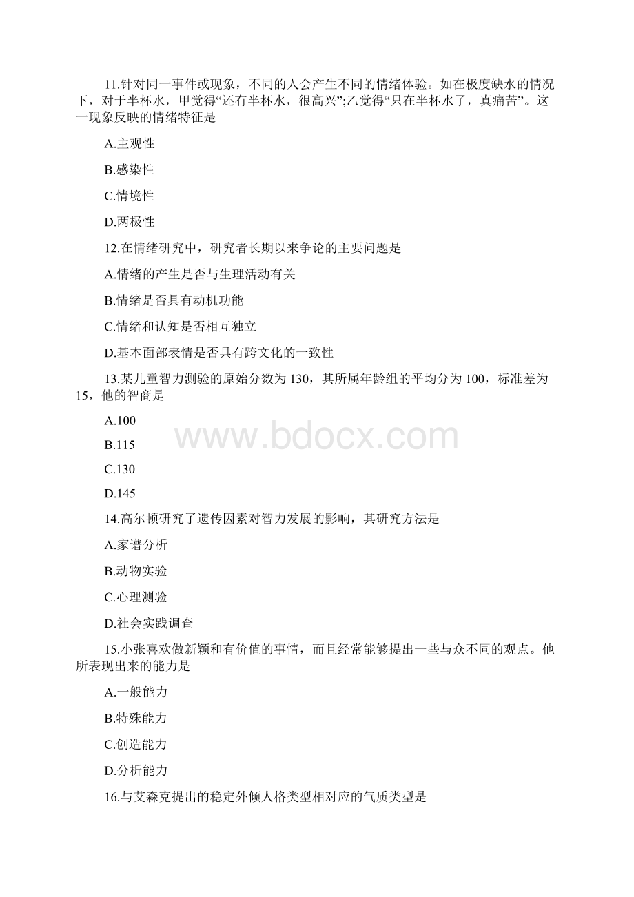 全国硕士研究生入学统一考试心理学专业基础综合试题文档格式.docx_第3页