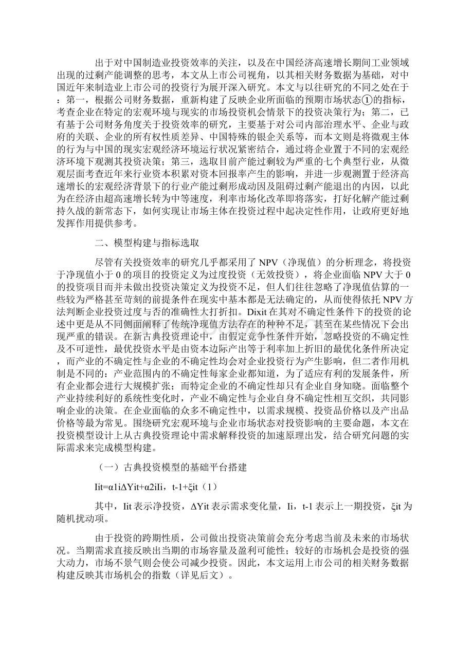 宏观环境预期市场状态与中国制造业投资及产能调整Word文档格式.docx_第3页