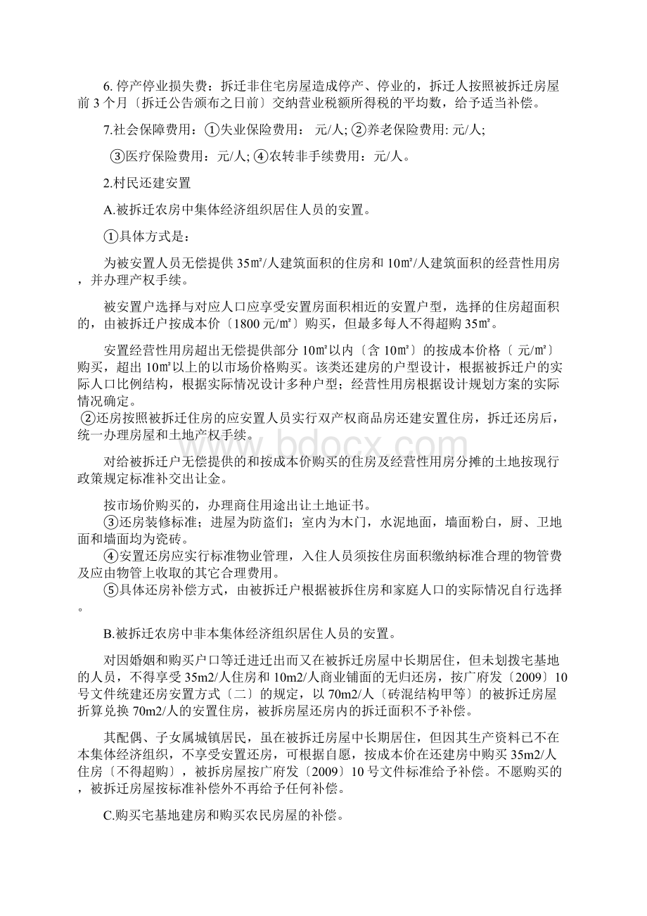 补偿方案草案Word文件下载.docx_第3页