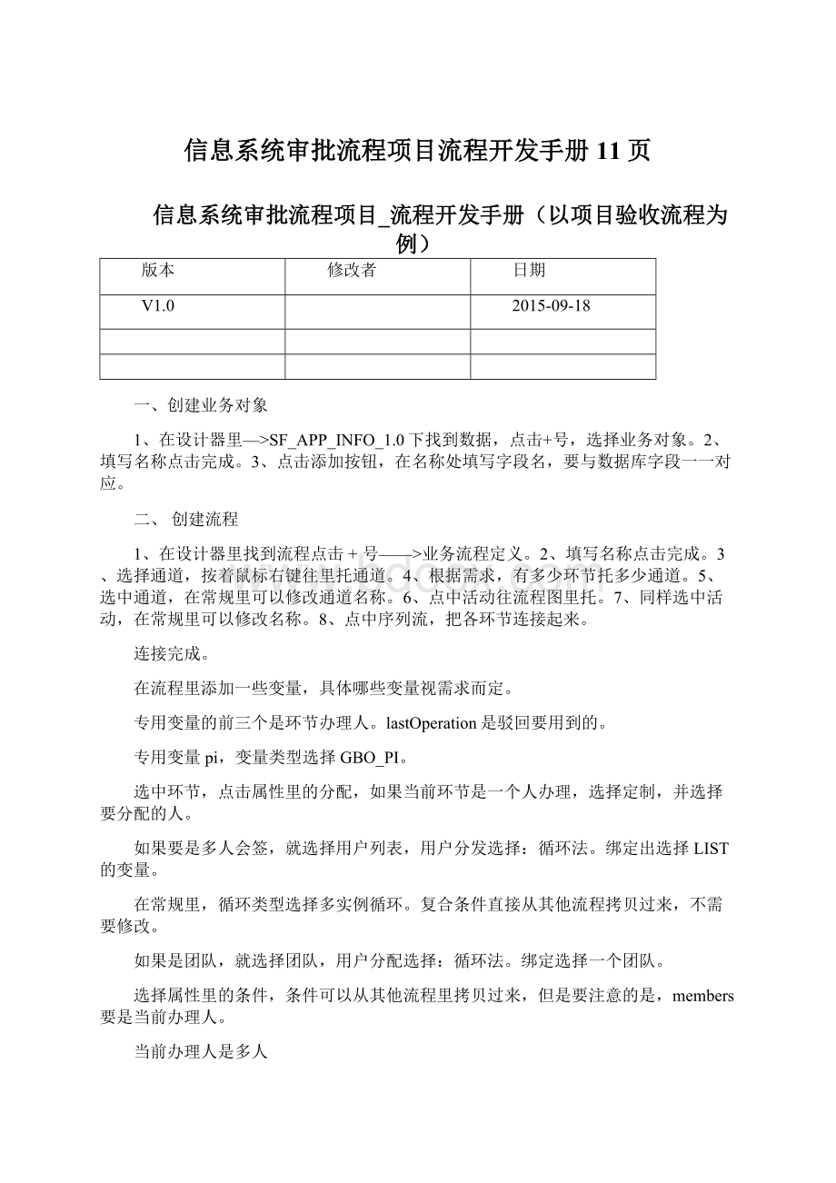 信息系统审批流程项目流程开发手册11页.docx