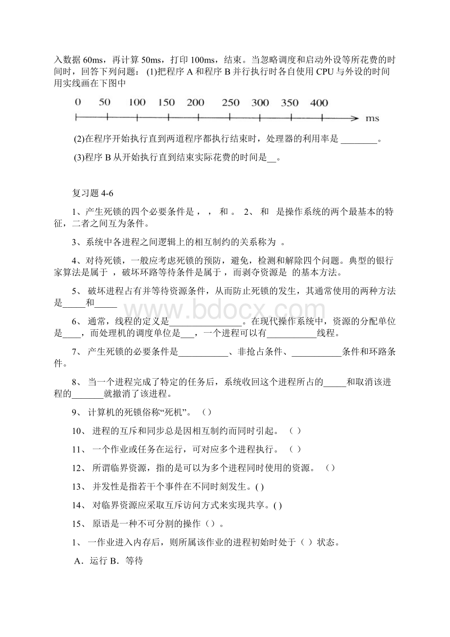 操作系统复习题汇总.docx_第3页